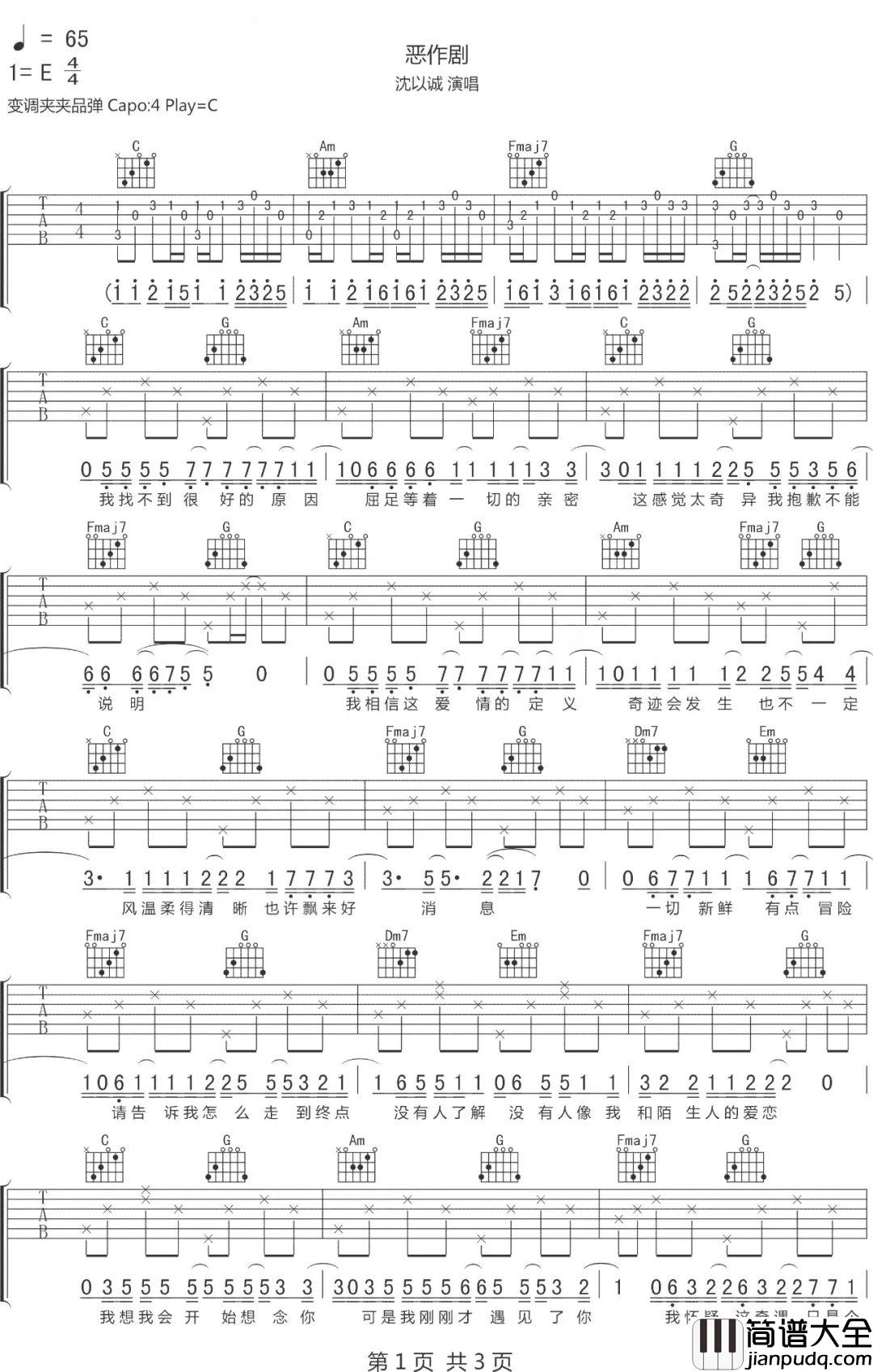 _恶作剧_沈以诚_C调吉他谱