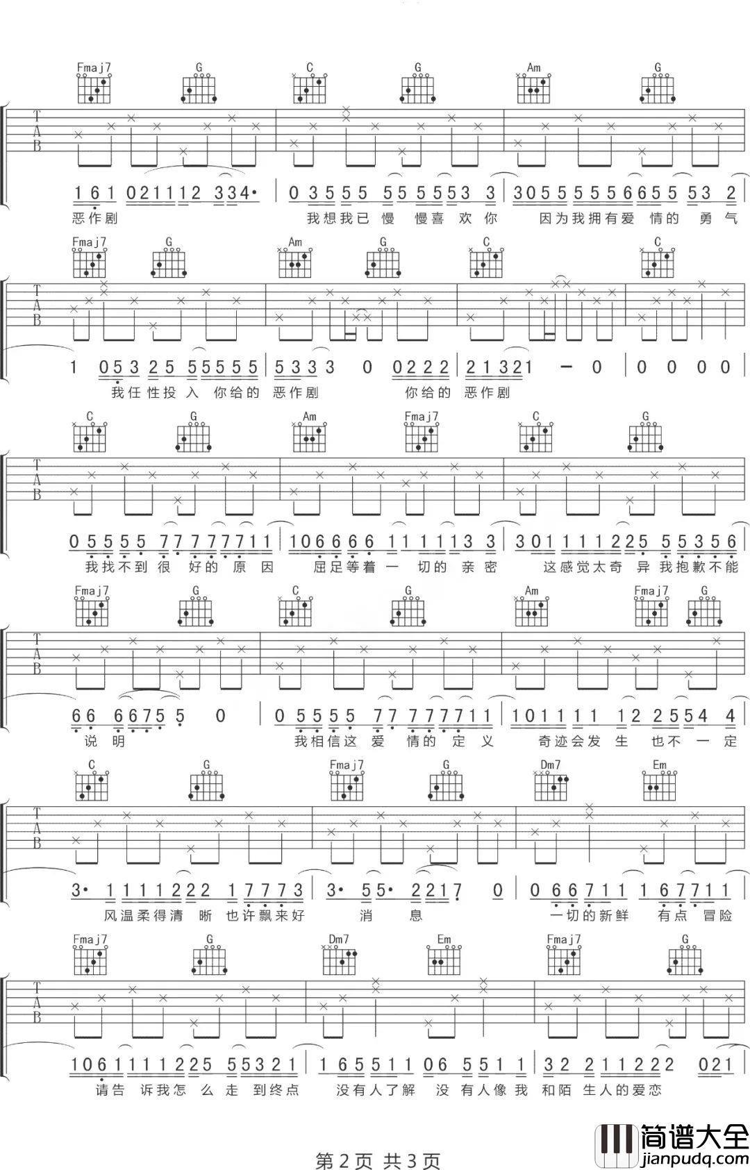 _恶作剧_沈以诚_C调吉他谱