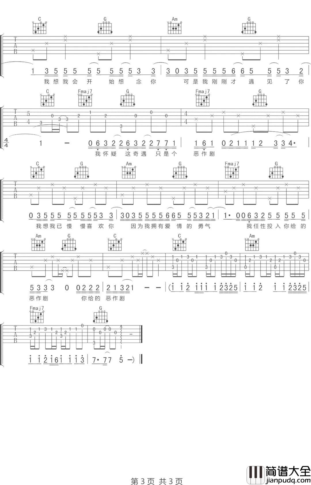 _恶作剧_沈以诚_C调吉他谱