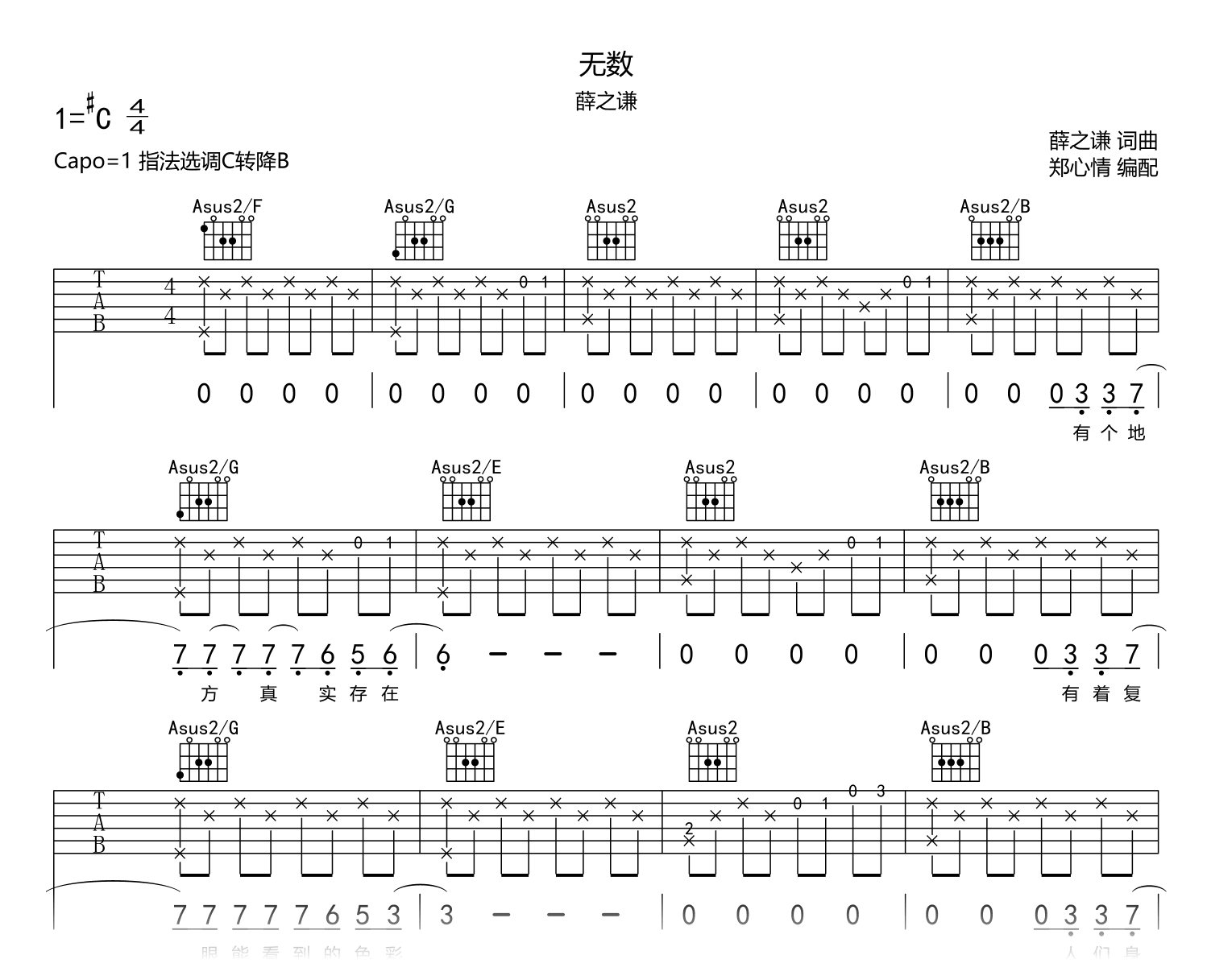 无数吉他谱_薛之谦_C调指法_弹唱六线谱