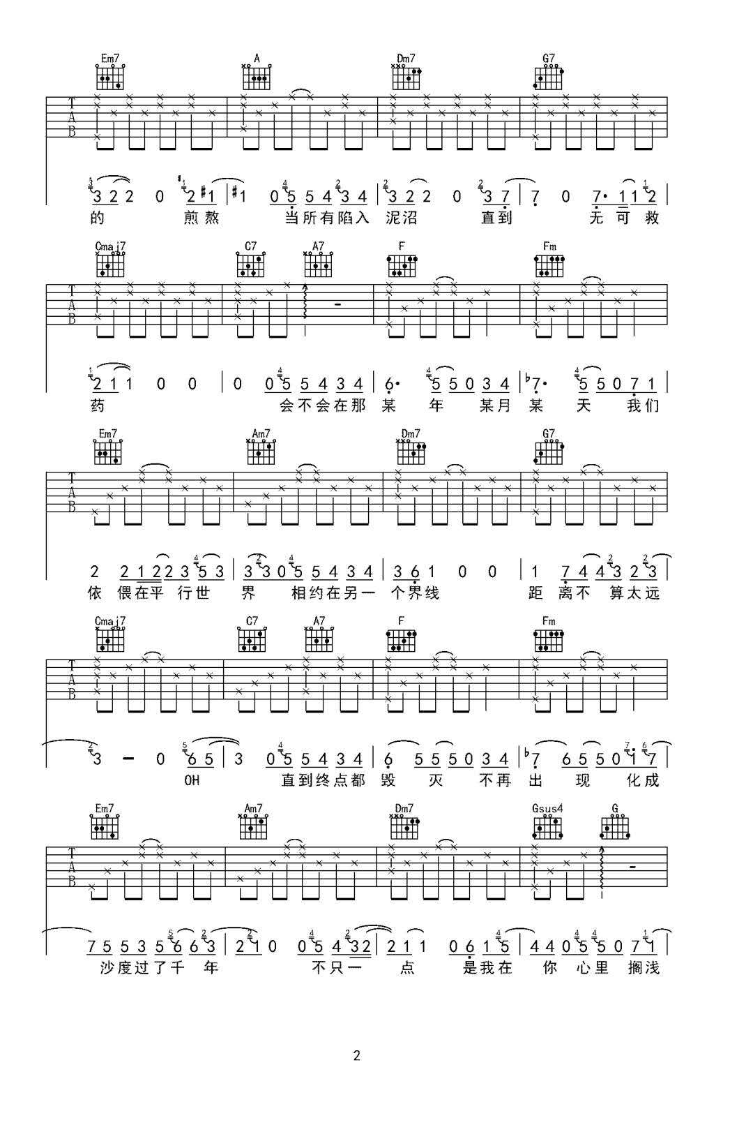 某年某月某天吉他谱2-颜人中