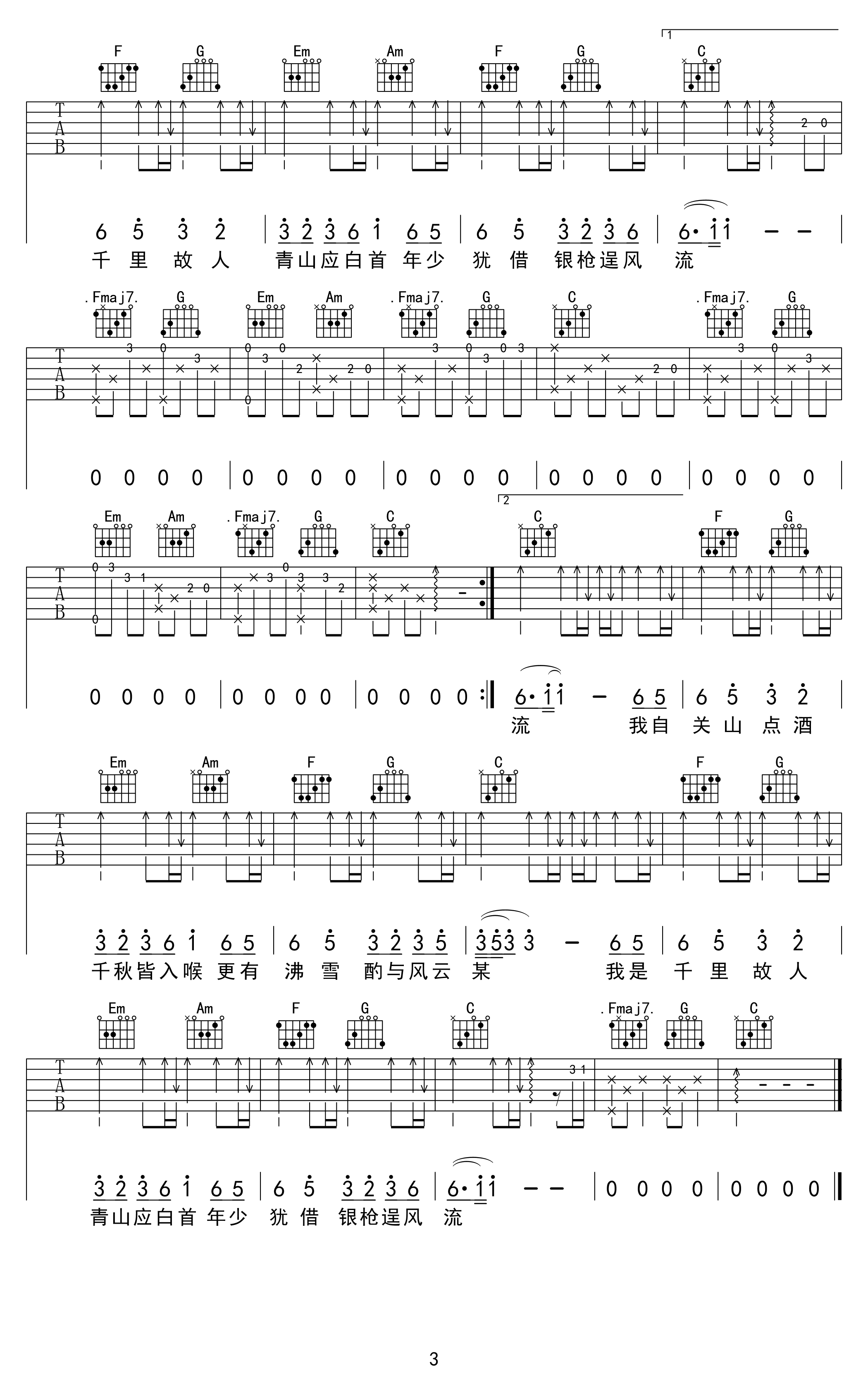 关山酒吉他谱_等什么君_C调指法_高清弹唱图片谱