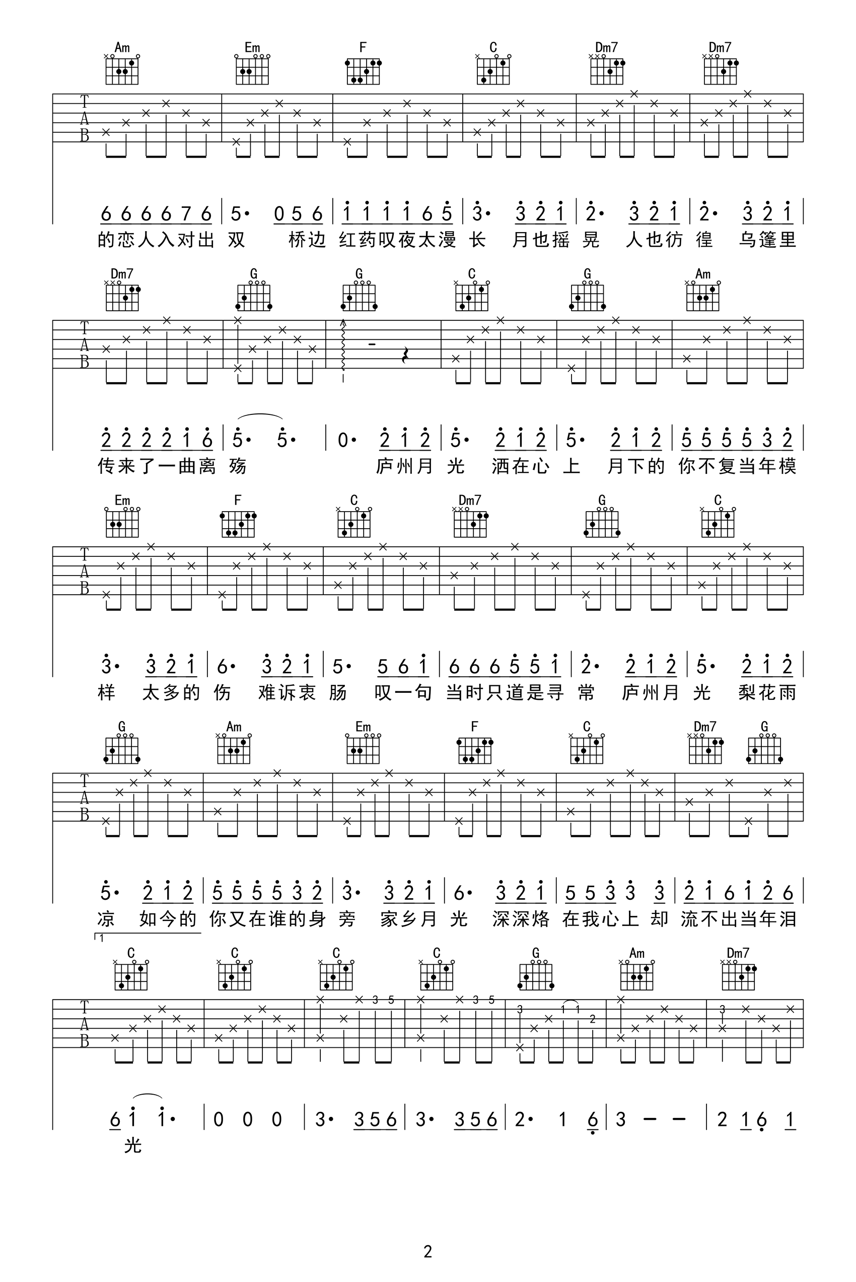 庐州月吉他谱_许嵩_C调弹唱谱_高清图片六线谱