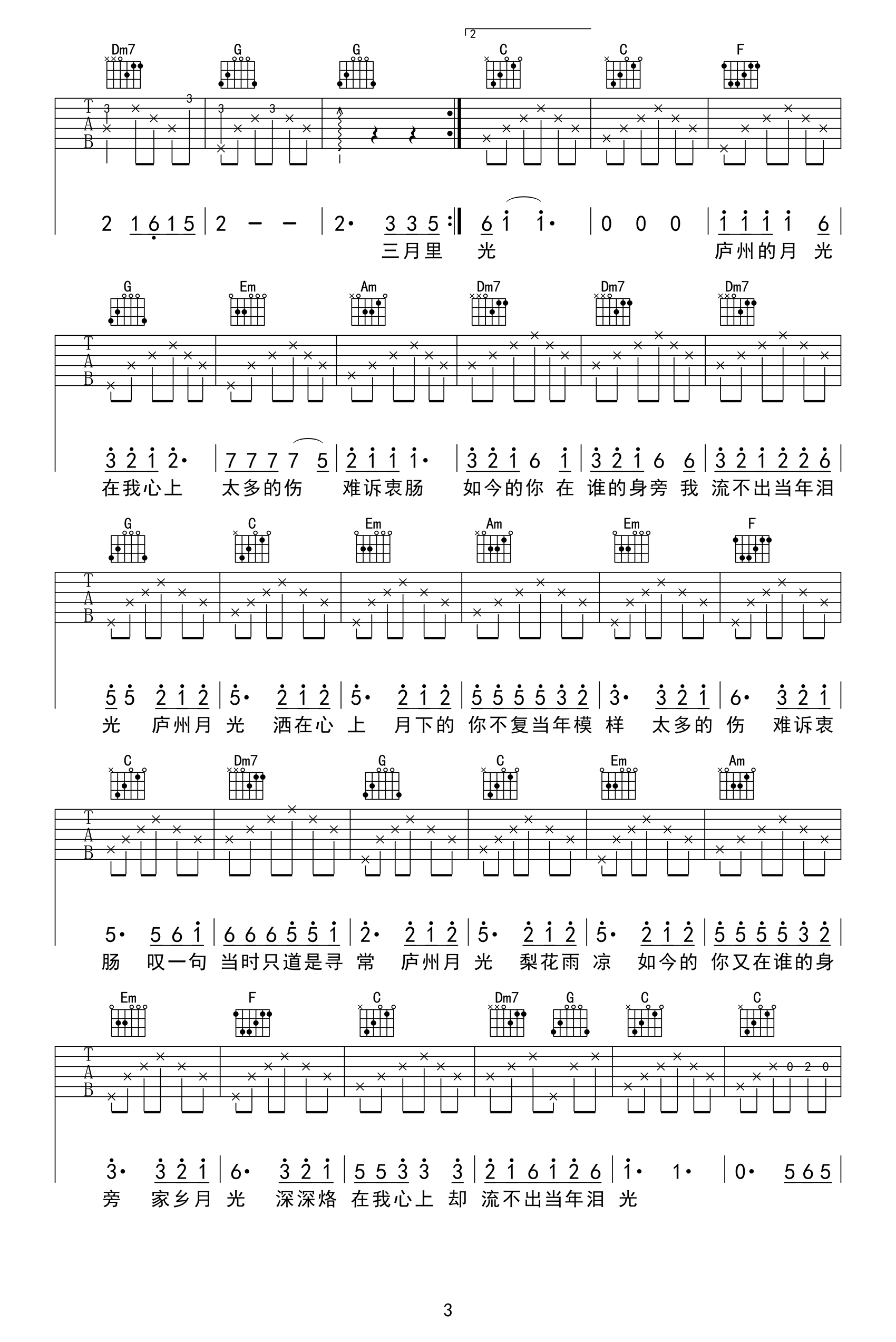庐州月吉他谱_许嵩_C调弹唱谱_高清图片六线谱