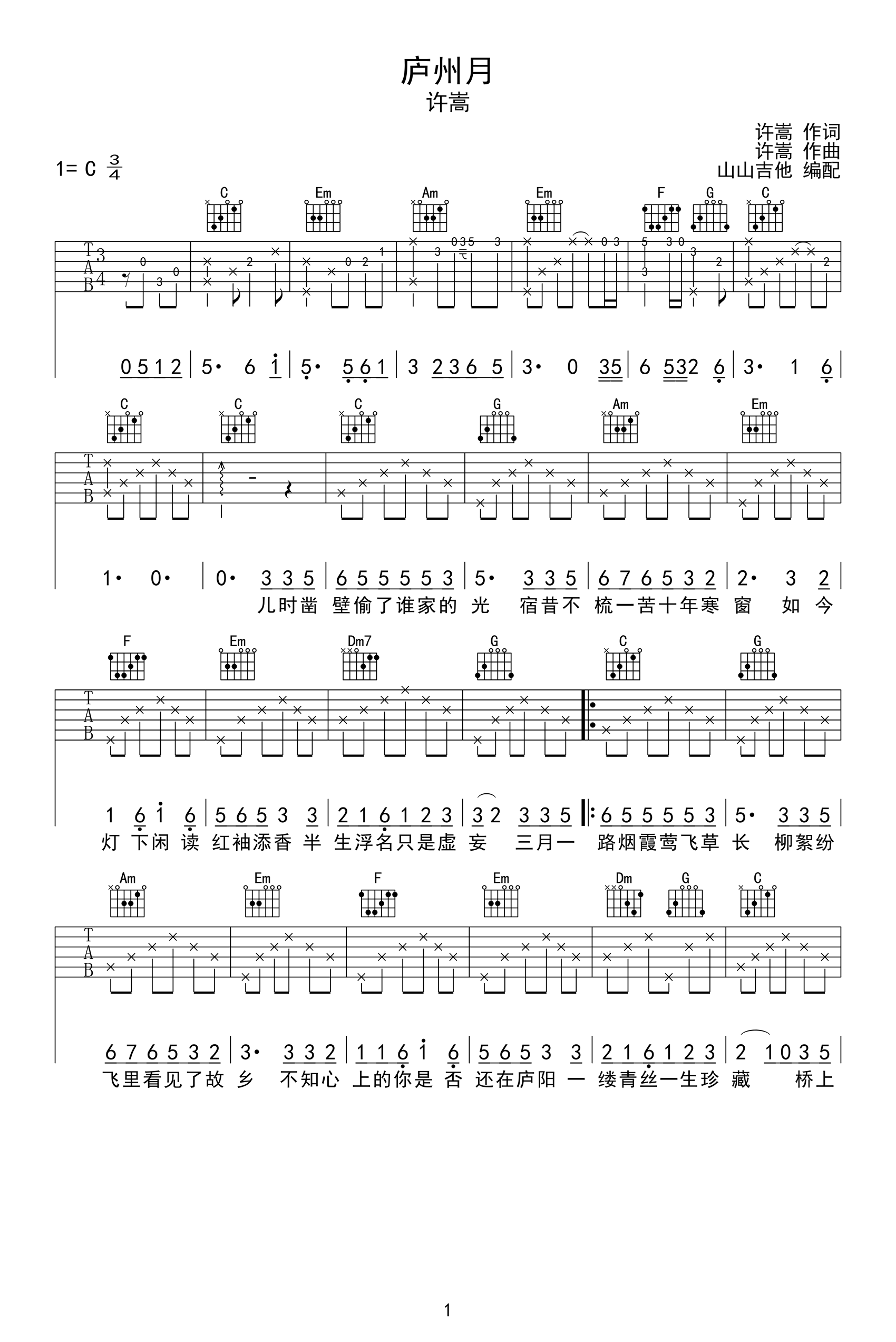 庐州月吉他谱_许嵩_C调弹唱谱_高清图片六线谱