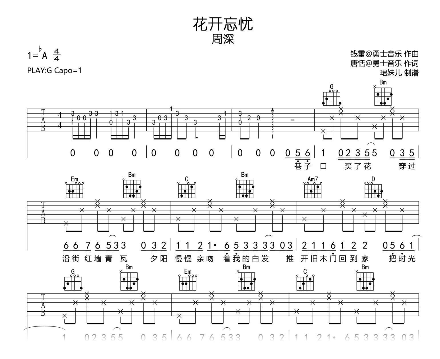 花开忘忧吉他谱_周深_G调弹唱谱_完整六线谱