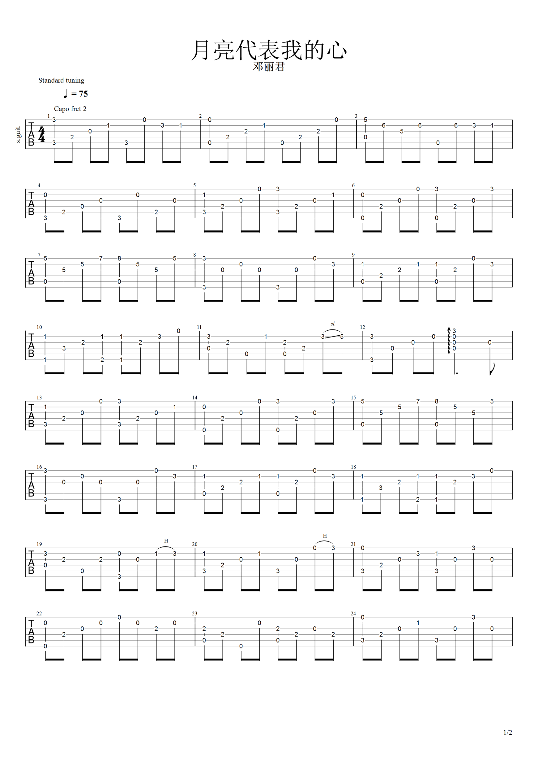 月亮代表我的心指弹谱_邓丽君_吉他独奏谱