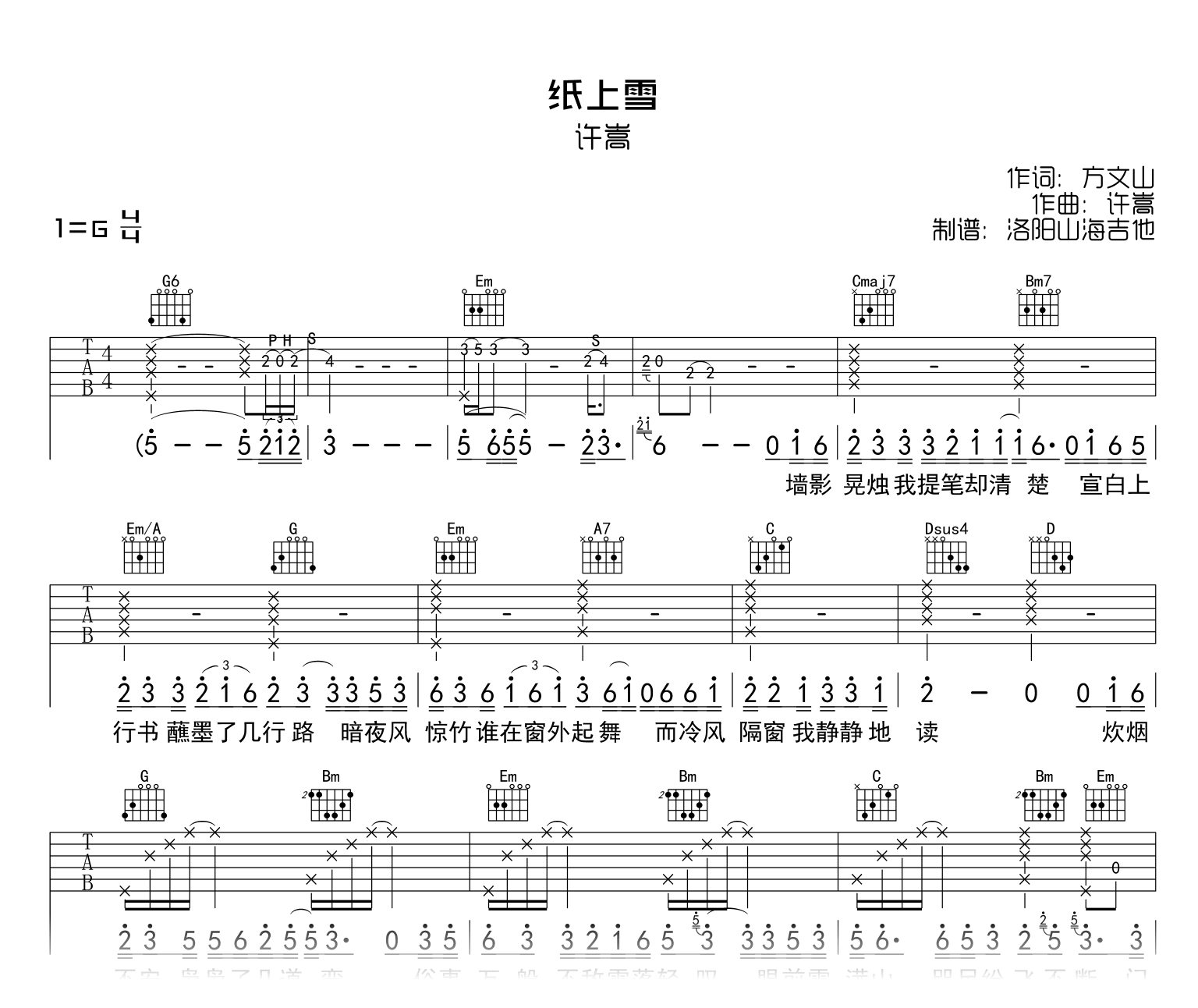 许嵩_纸上雪_吉他谱_G调弹唱谱_高清图片谱
