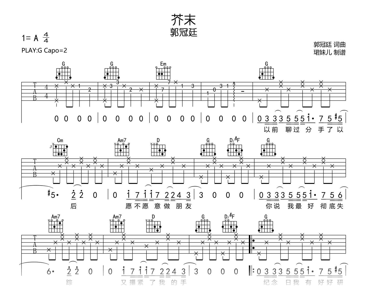 芥末吉他谱_郭冠廷_G调弹唱谱_高清图片谱