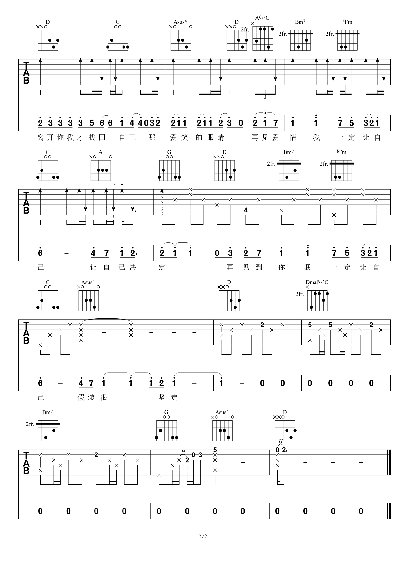 爱笑的眼睛吉他谱_林俊杰_女声弹唱演示_原版六线谱