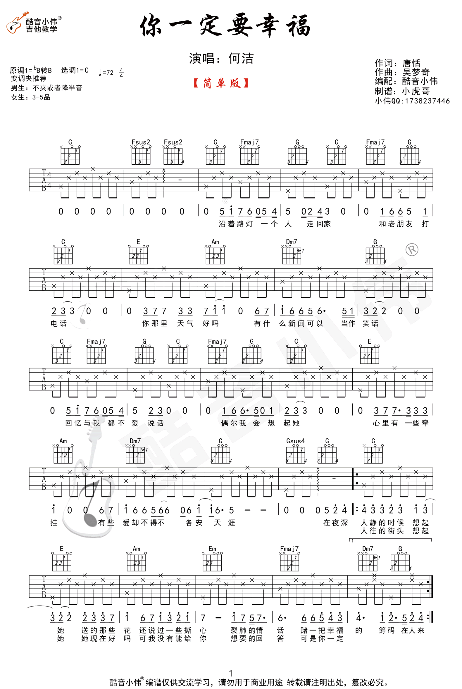 你一定要幸福吉他谱_何洁_C调简单版_弹唱六线谱