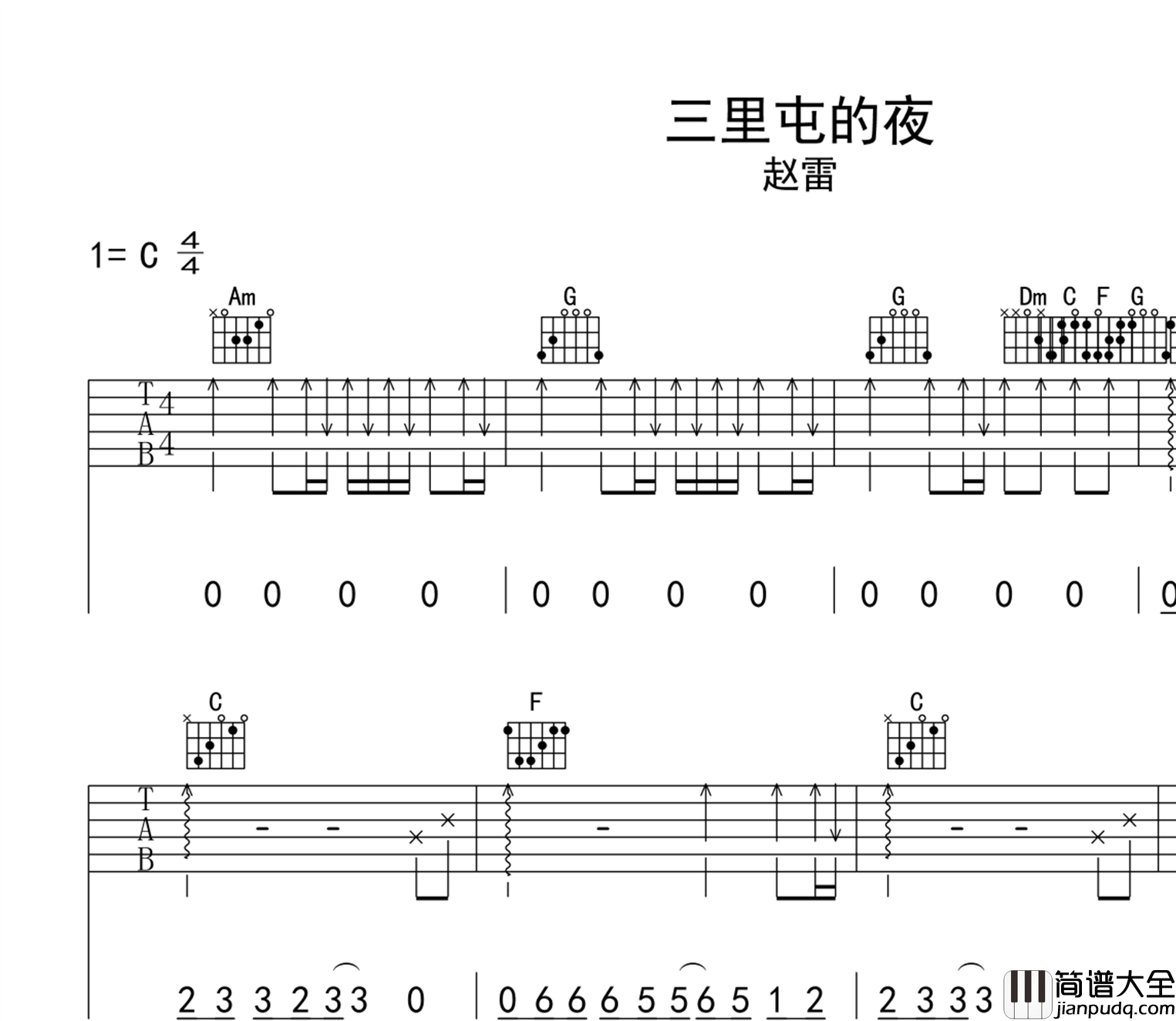 三里屯的夜吉他谱_赵雷_C调弹唱六线谱
