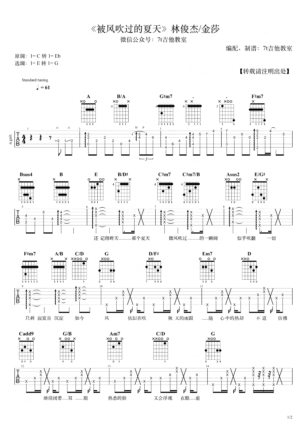 被风吹过的夏天吉他谱_林俊杰_弹唱演示视频