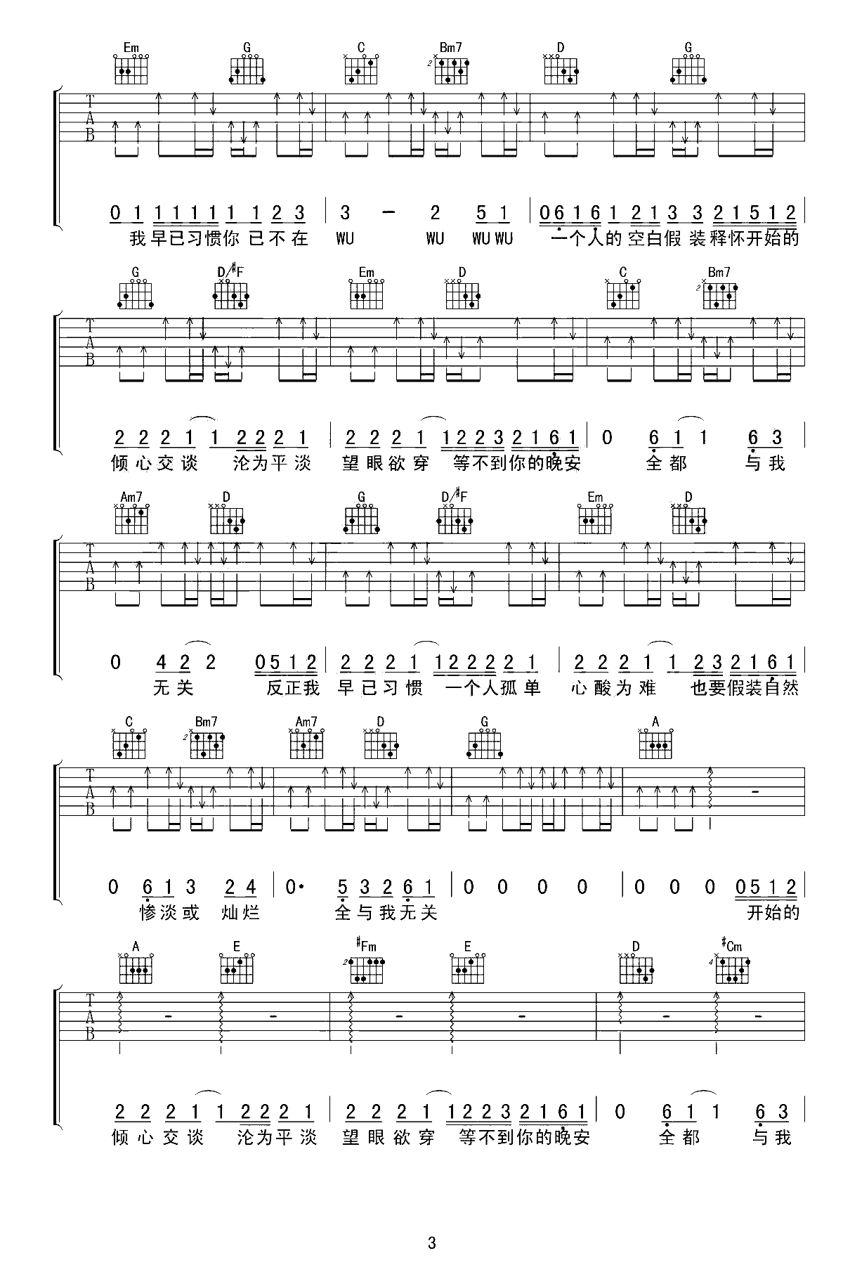 与我无关吉他谱_阿冗_G调弹唱谱_完整六线谱