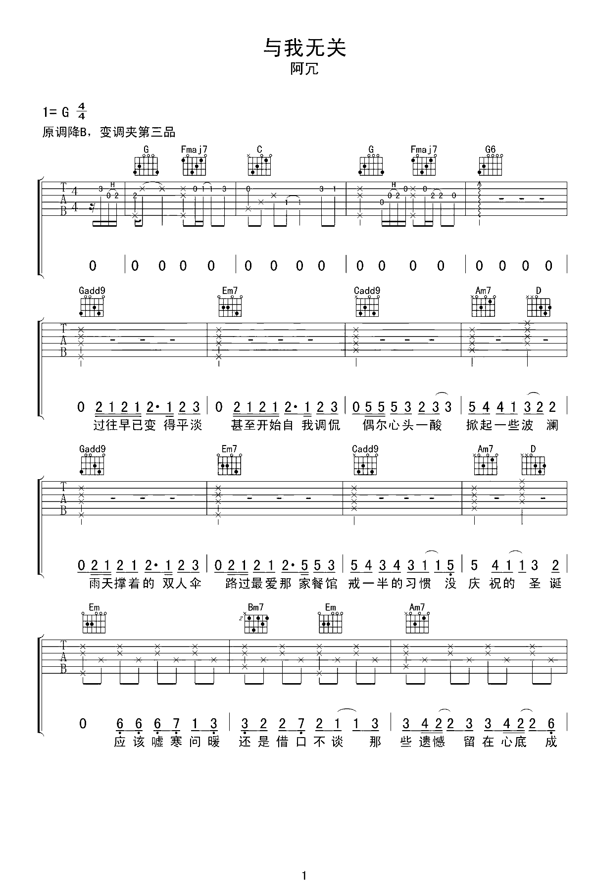 与我无关吉他谱_阿冗_G调弹唱谱_完整六线谱