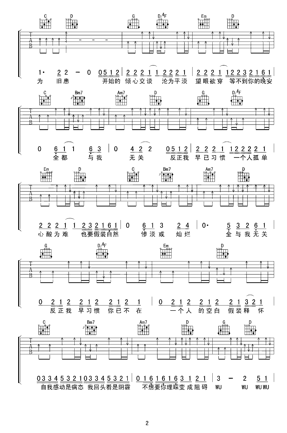 与我无关吉他谱_阿冗_G调弹唱谱_完整六线谱