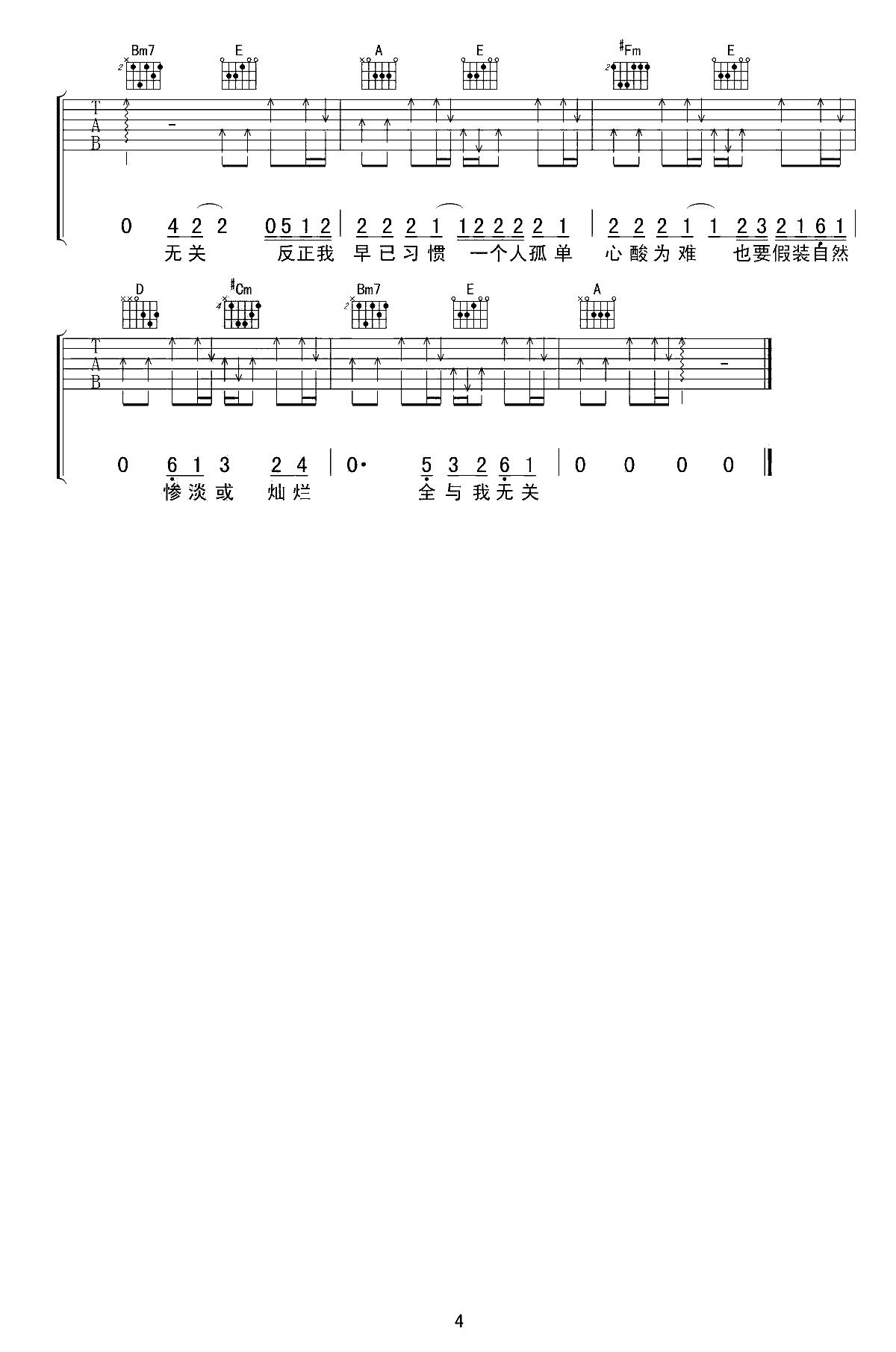 与我无关吉他谱_阿冗_G调弹唱谱_完整六线谱