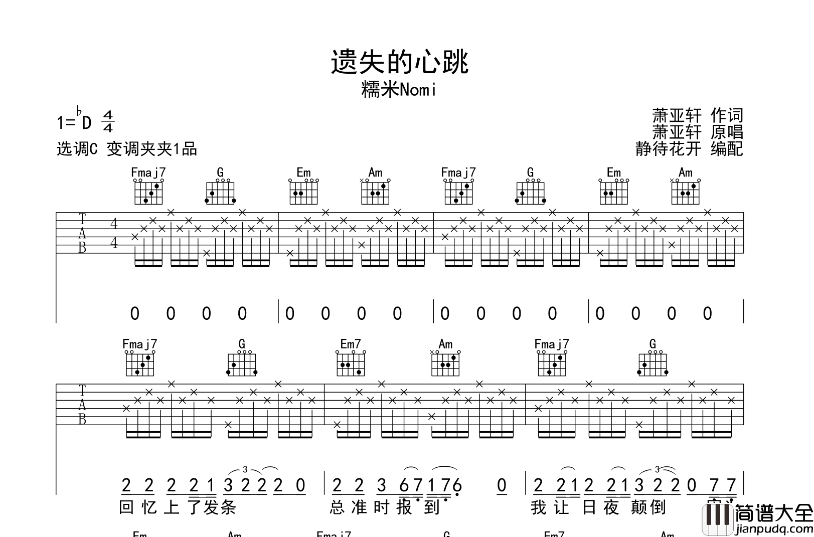 遗失的心跳吉他谱_糯米Nomi_C调原版六线谱