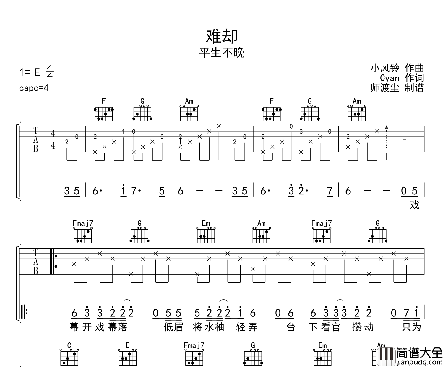 难却吉他谱_平生不晚_C调吉他弹唱六线谱