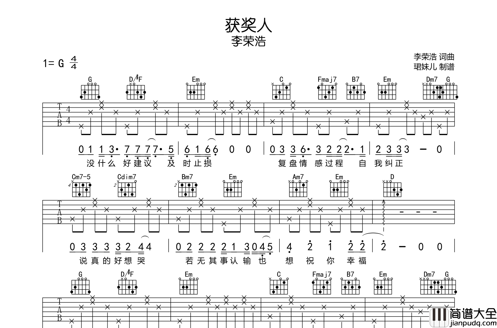 李荣浩_获奖人_吉他谱_G调吉他弹唱谱