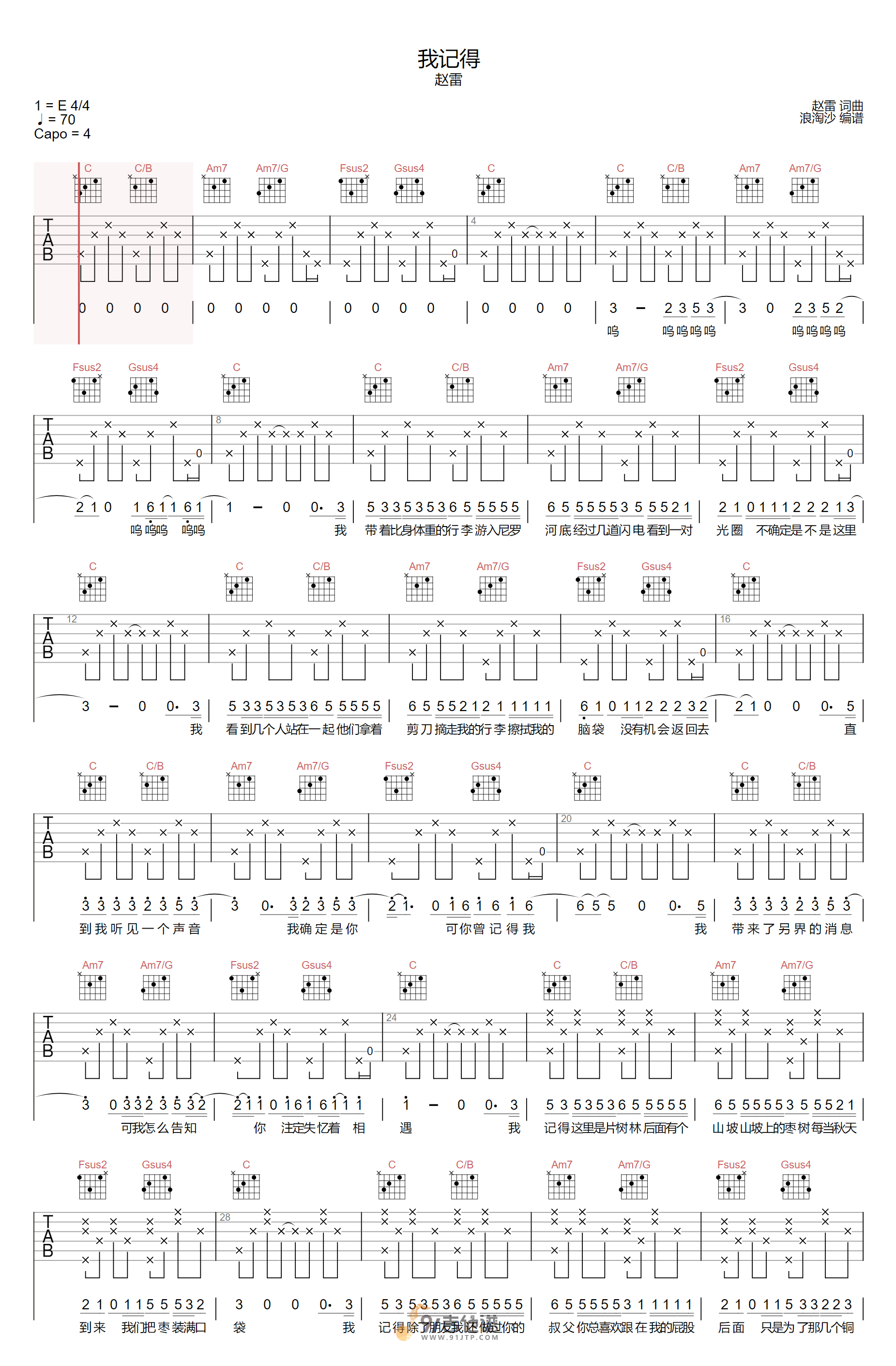 赵雷_我记得_吉他谱_C调弹唱谱