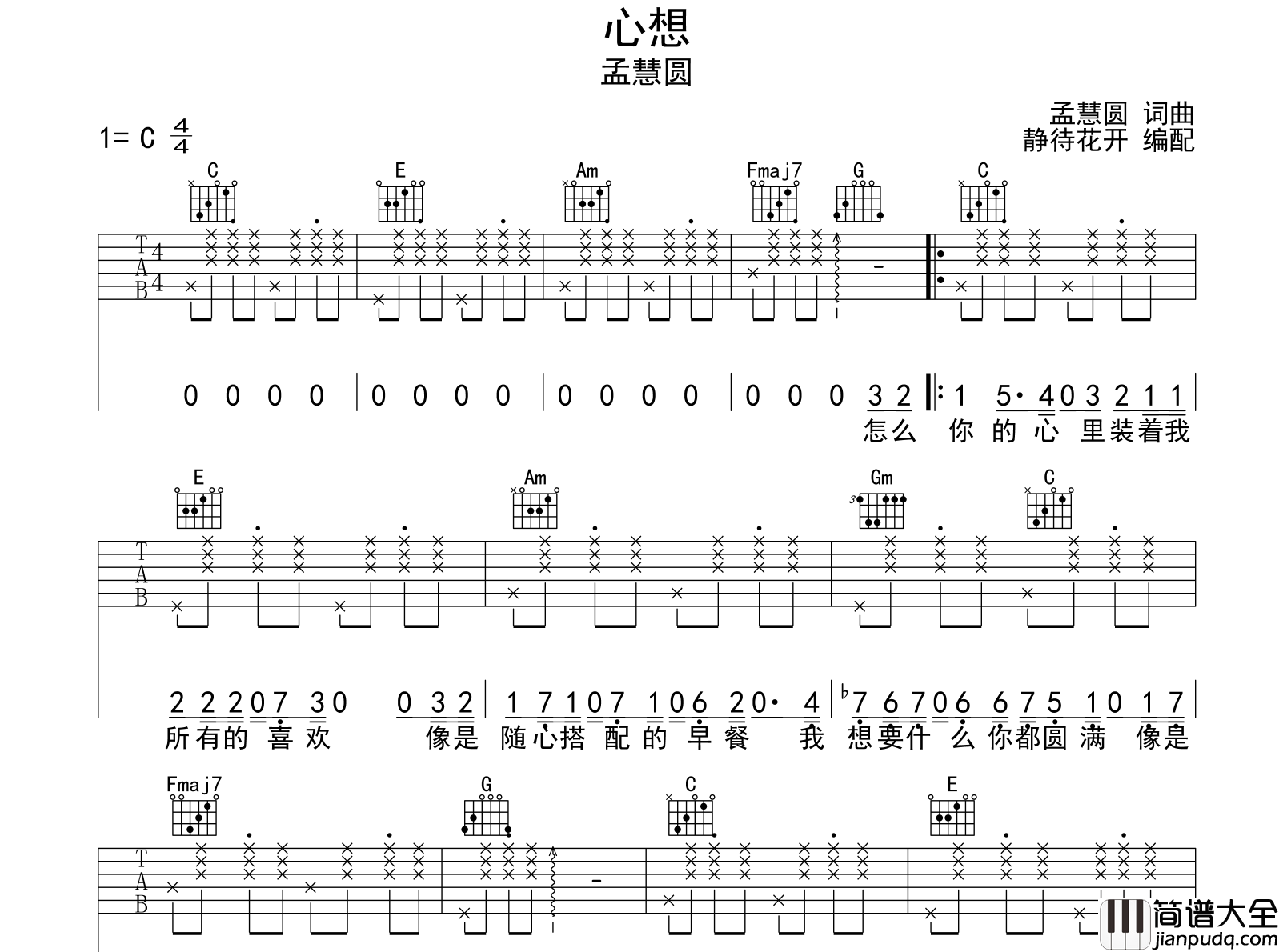 心想吉他谱_孟慧圆_C调拍弦原版吉他谱
