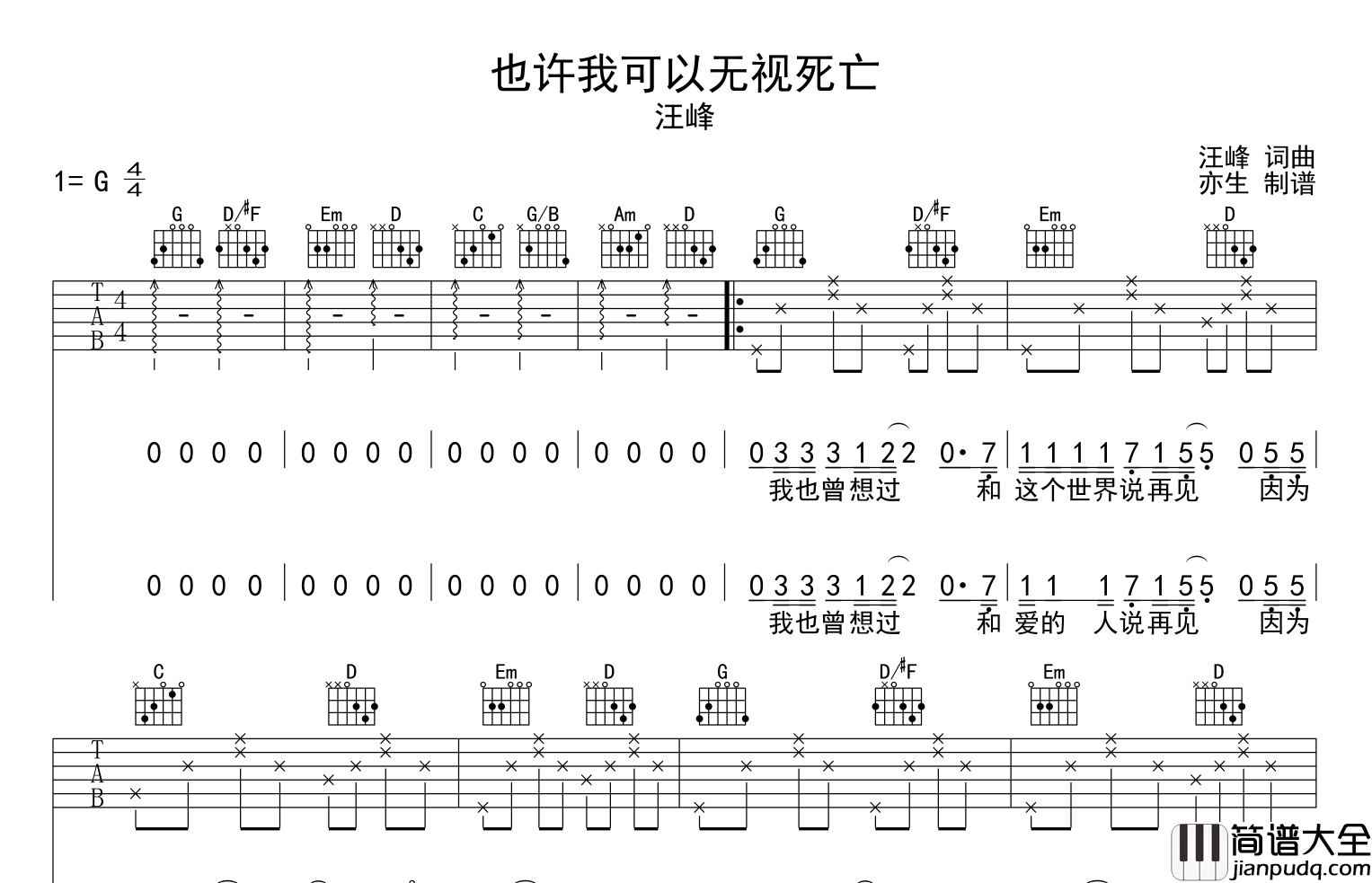 汪峰_也许我可以无视死亡_吉他谱_G调吉他弹唱谱