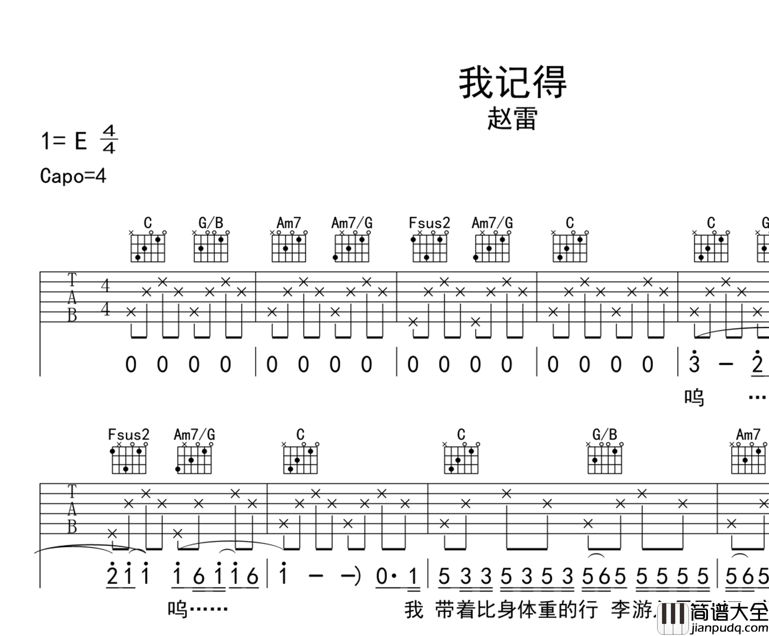 赵雷_我记得_吉他谱_C调弹唱谱_附示范音频