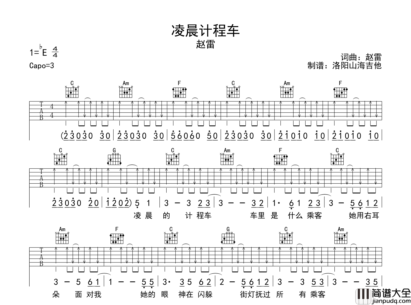 赵雷_凌晨计程车_吉他谱_G调吉他弹唱谱