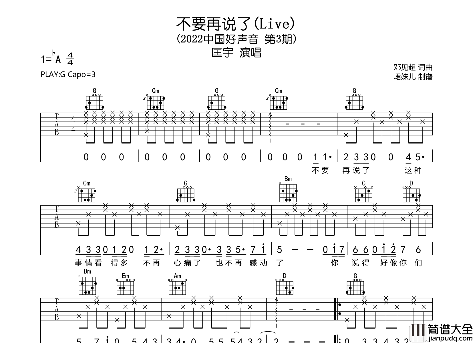 不要再说了(Live)吉他谱_匡宇_G调弹唱吉他谱