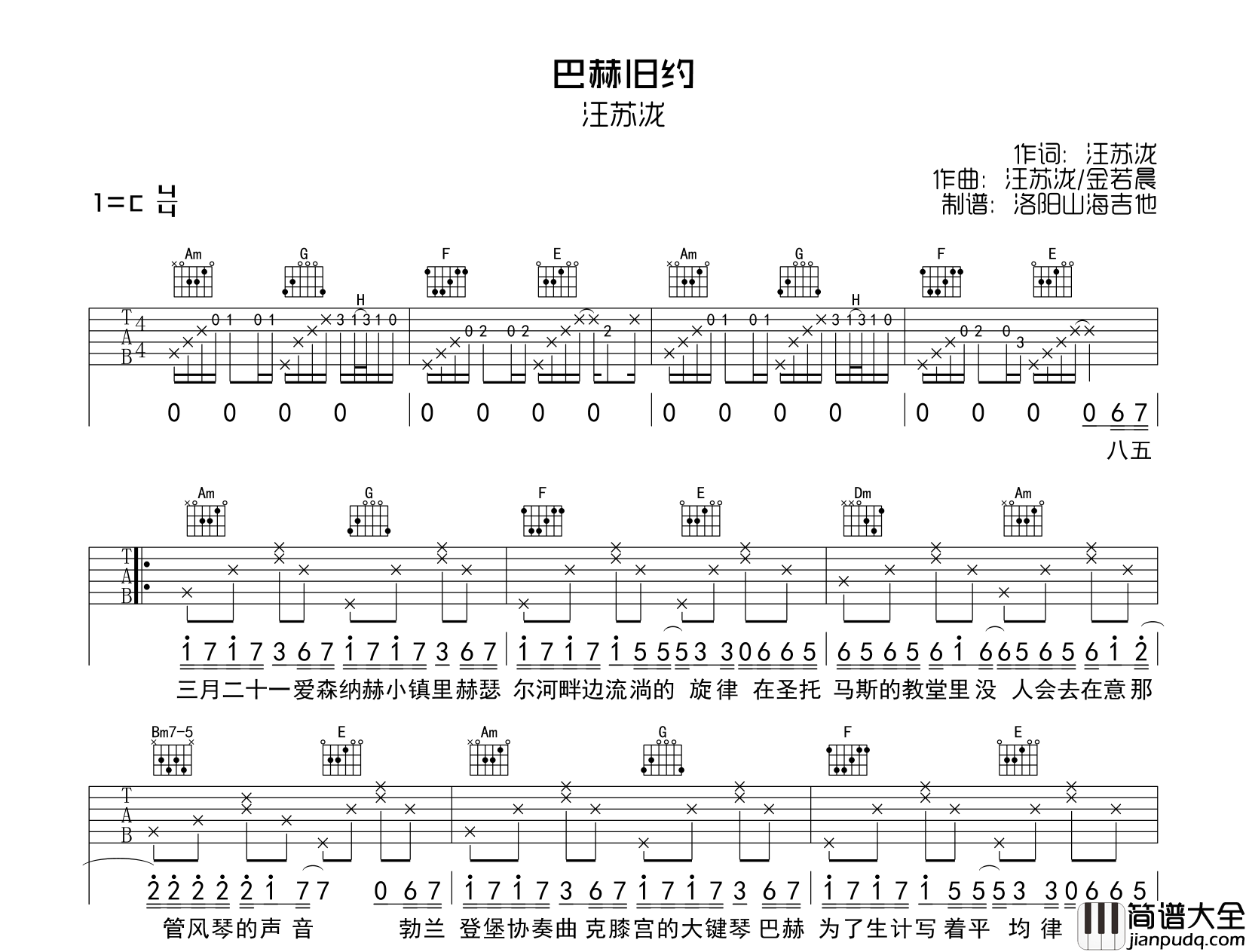 汪苏泷_巴赫旧约_吉他谱_C调原版弹唱吉他谱