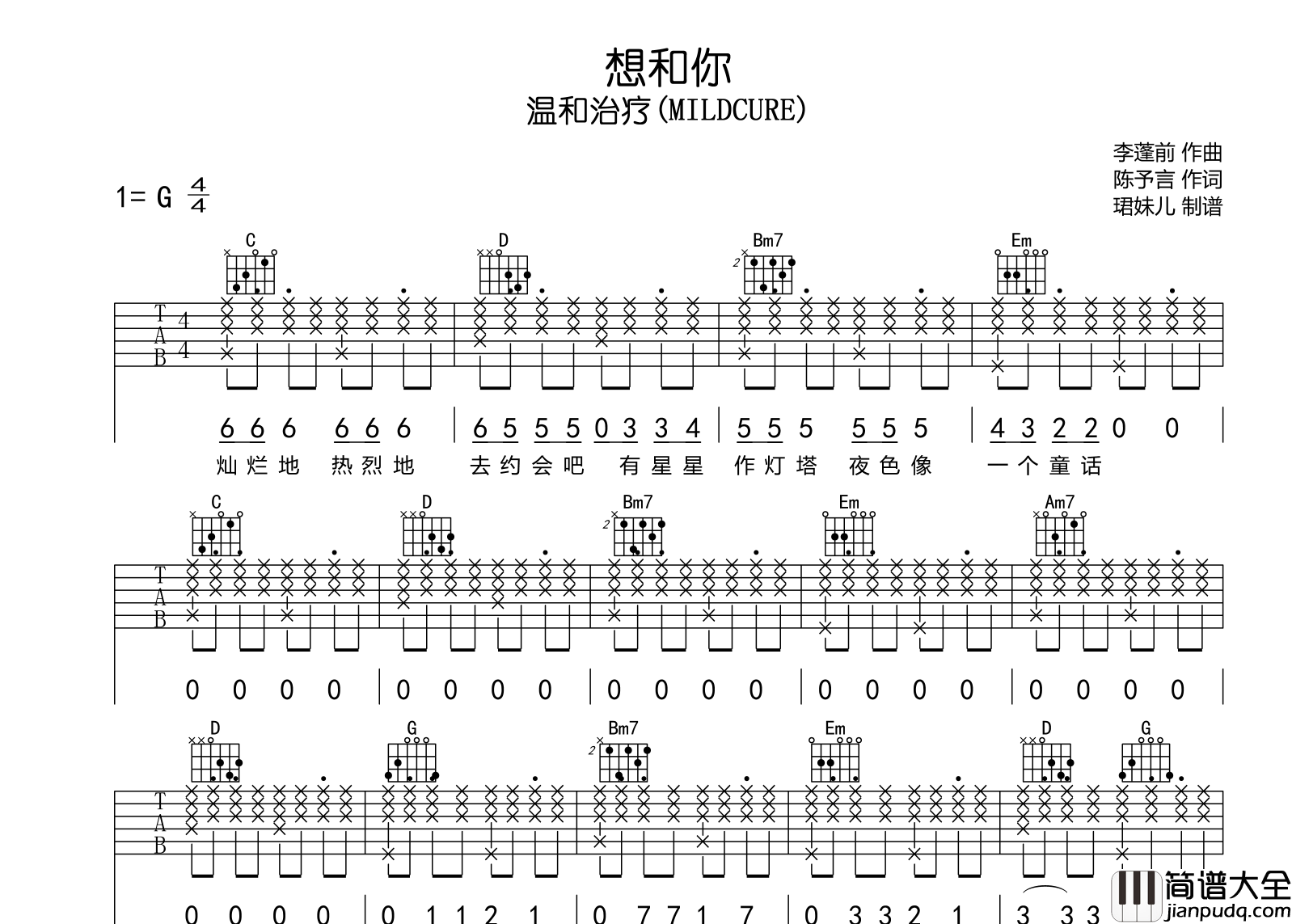 想和你吉他谱_温和治疗_G调拍弦原版弹唱谱