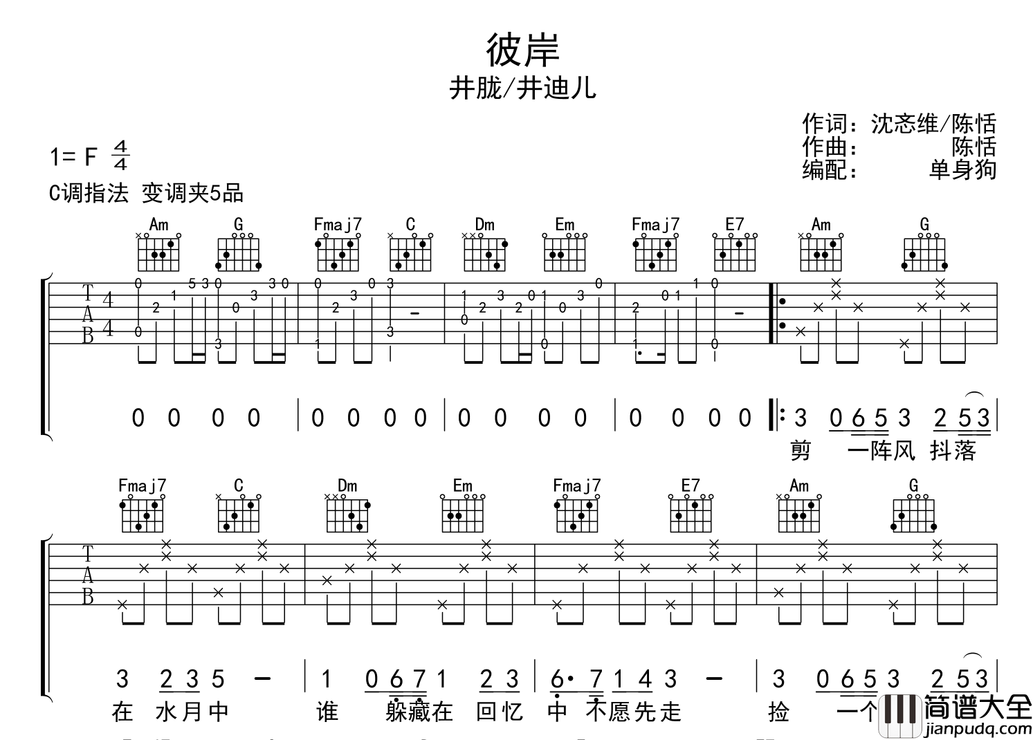 彼岸吉他谱_井胧/井迪儿_C调原版吉他弹唱谱