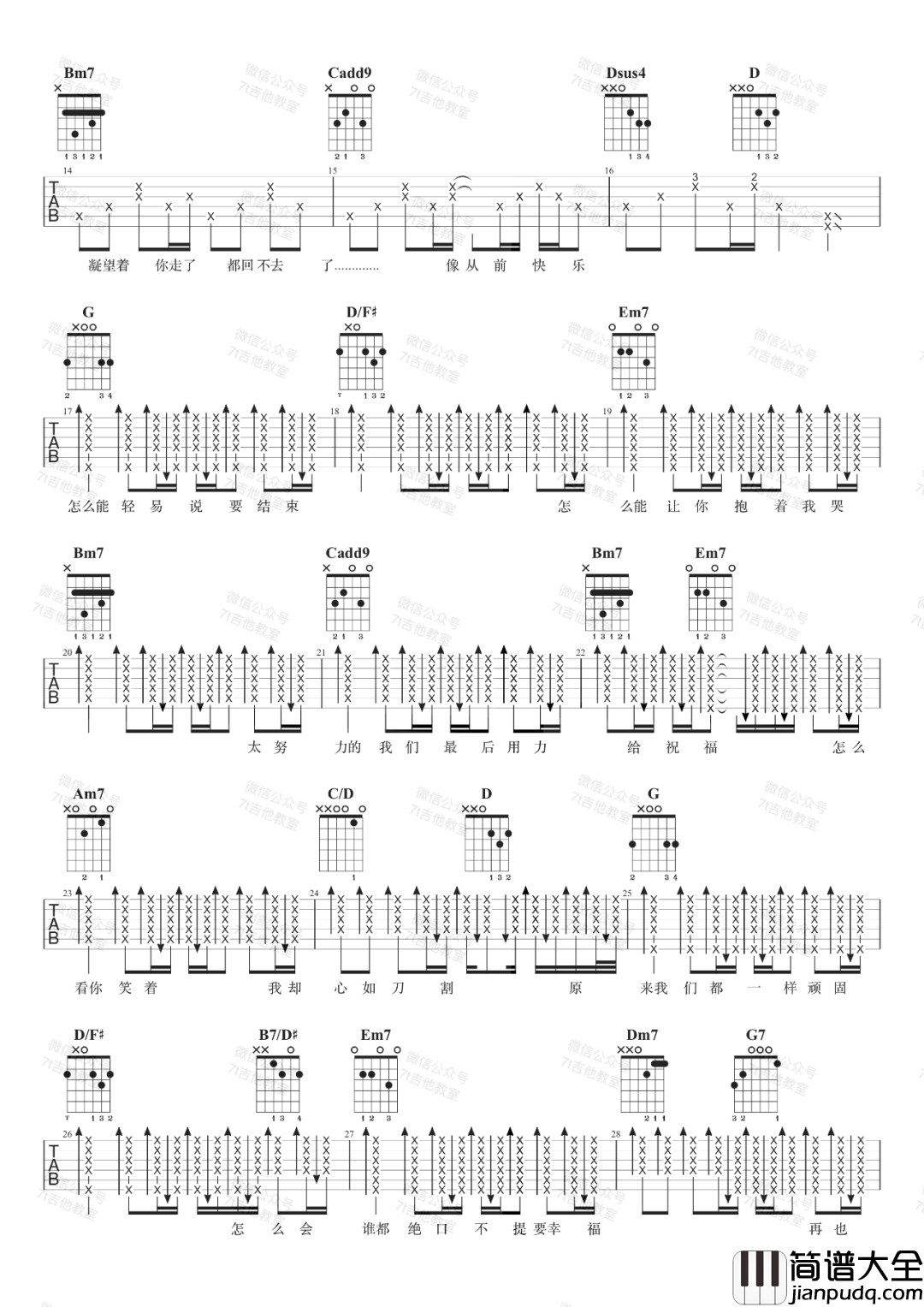 周兴哲_怎么了_吉他谱_G调吉他谱