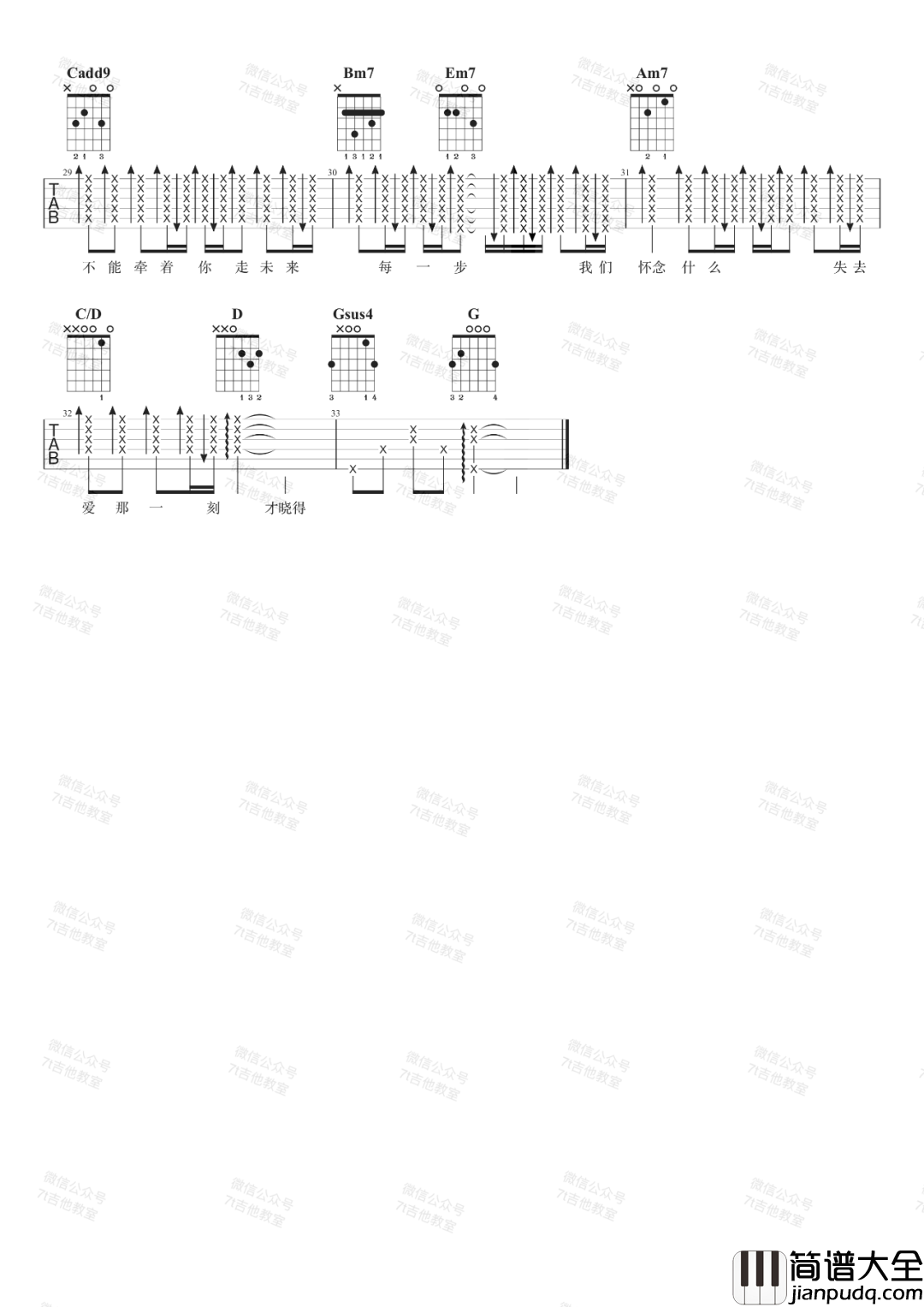 周兴哲_怎么了_吉他谱_G调吉他谱