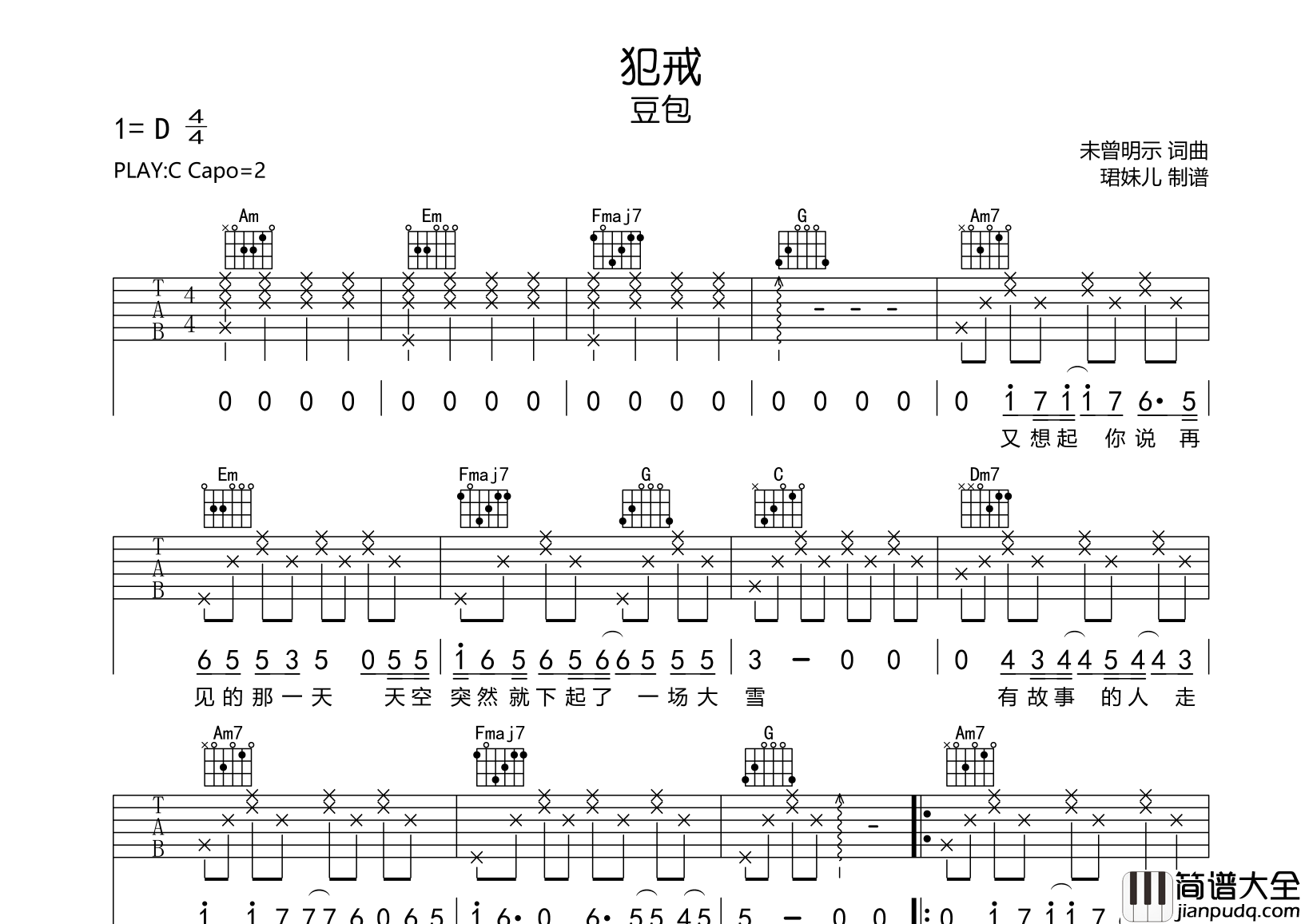 犯戒吉他谱_豆包_C调原版弹唱吉他谱