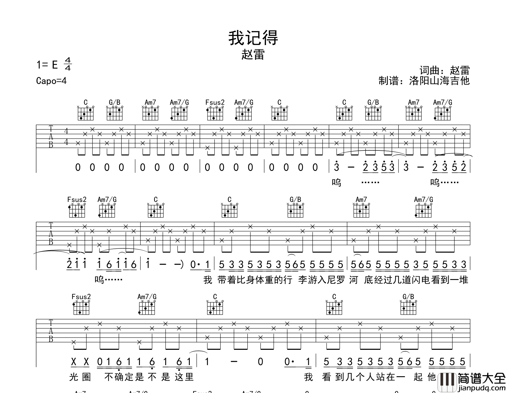 赵雷_我记得_吉他谱_C调原版弹唱吉他谱