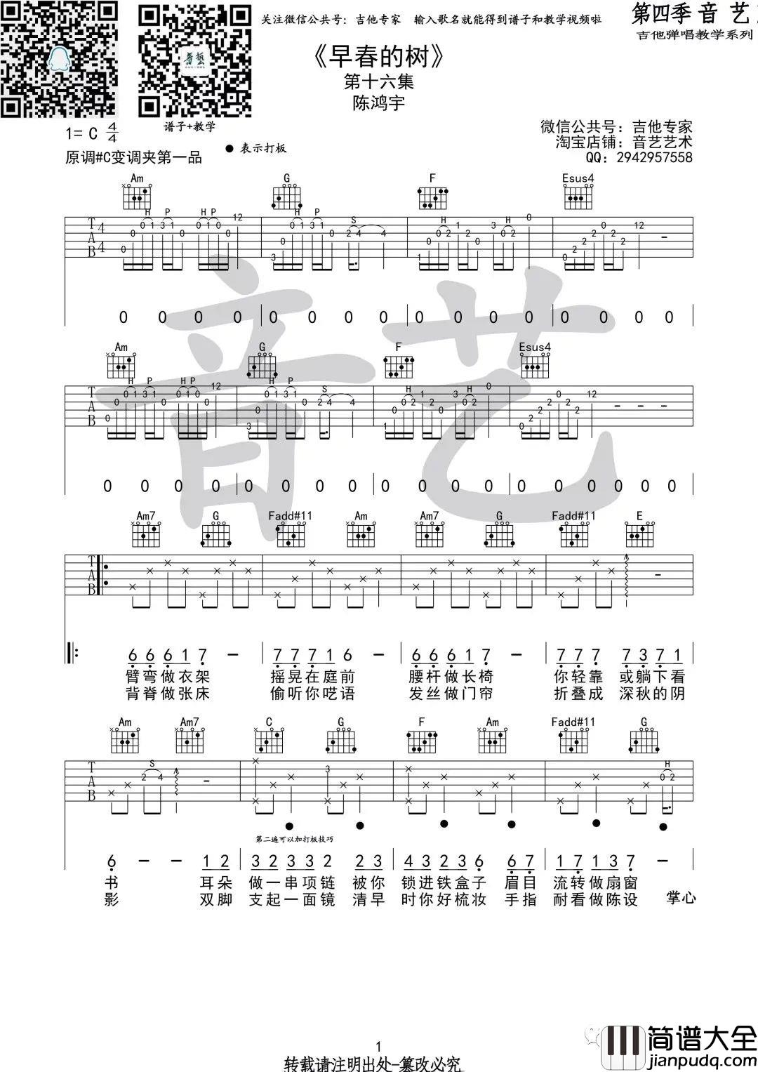 _早春的树_弹唱_C调吉他谱__陈鸿宇