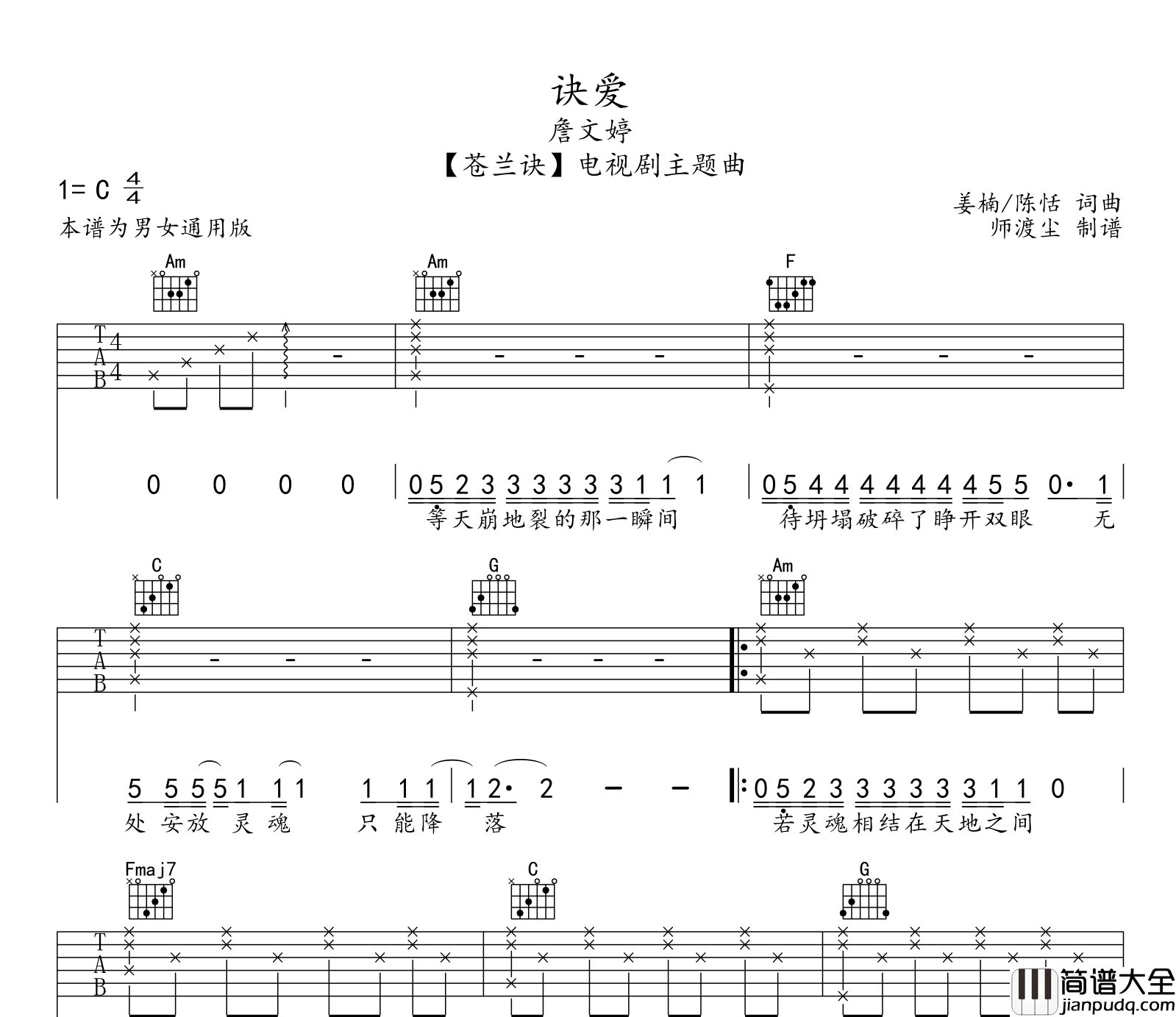 诀爱吉他谱_詹雯婷_C调男女通用版吉他弹唱六线谱