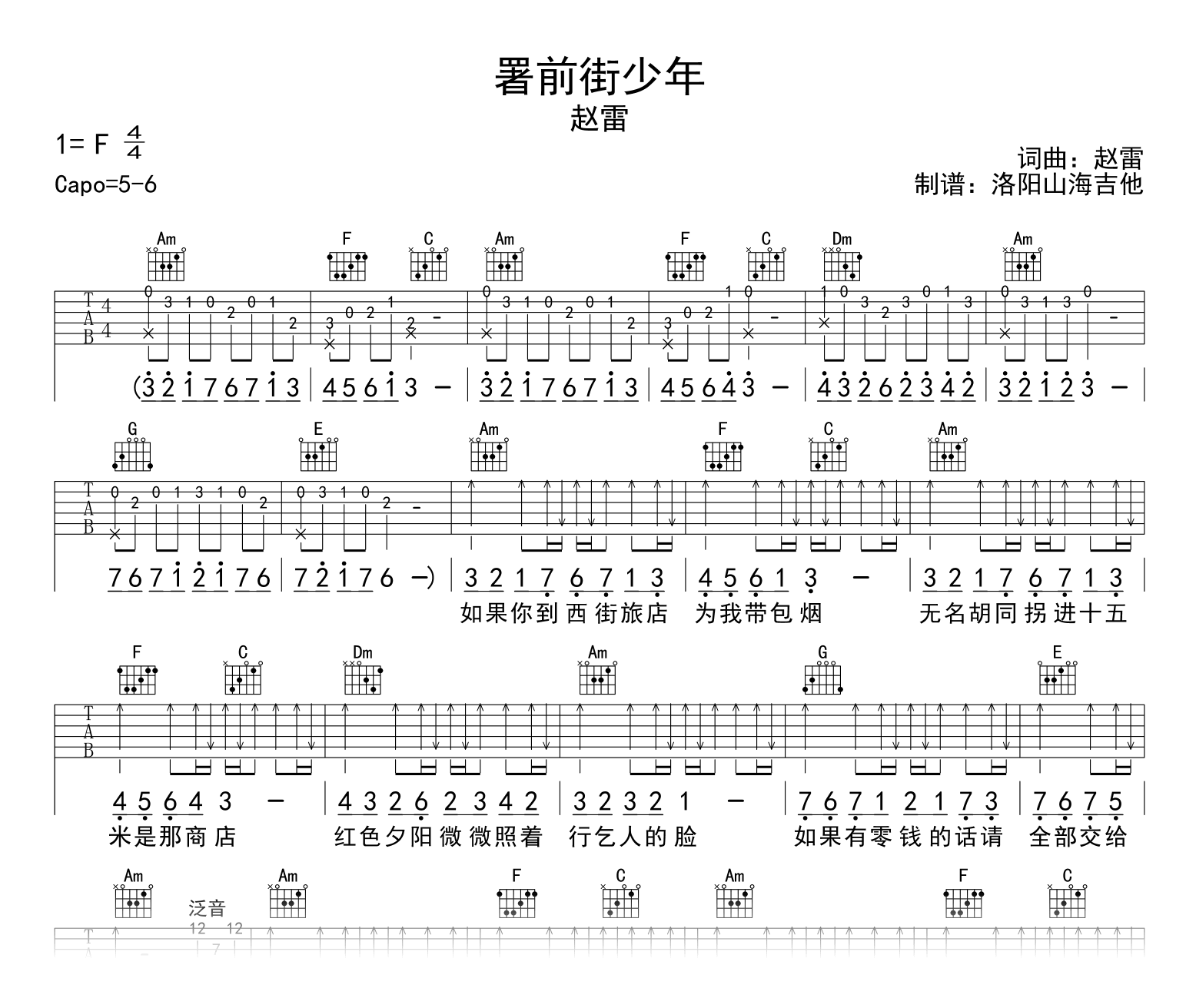 赵雷_署前街少年_吉他谱_C调弹唱谱_附示范音频