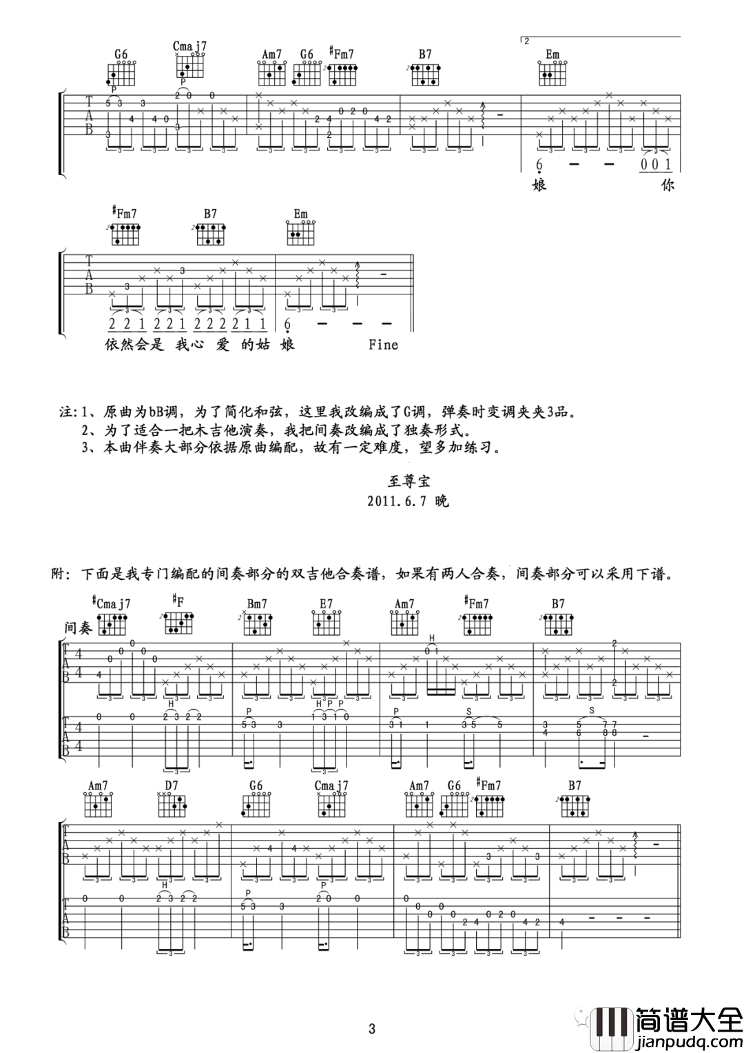 _你是我心爱的姑娘_弹唱_G调吉他谱_汪峰