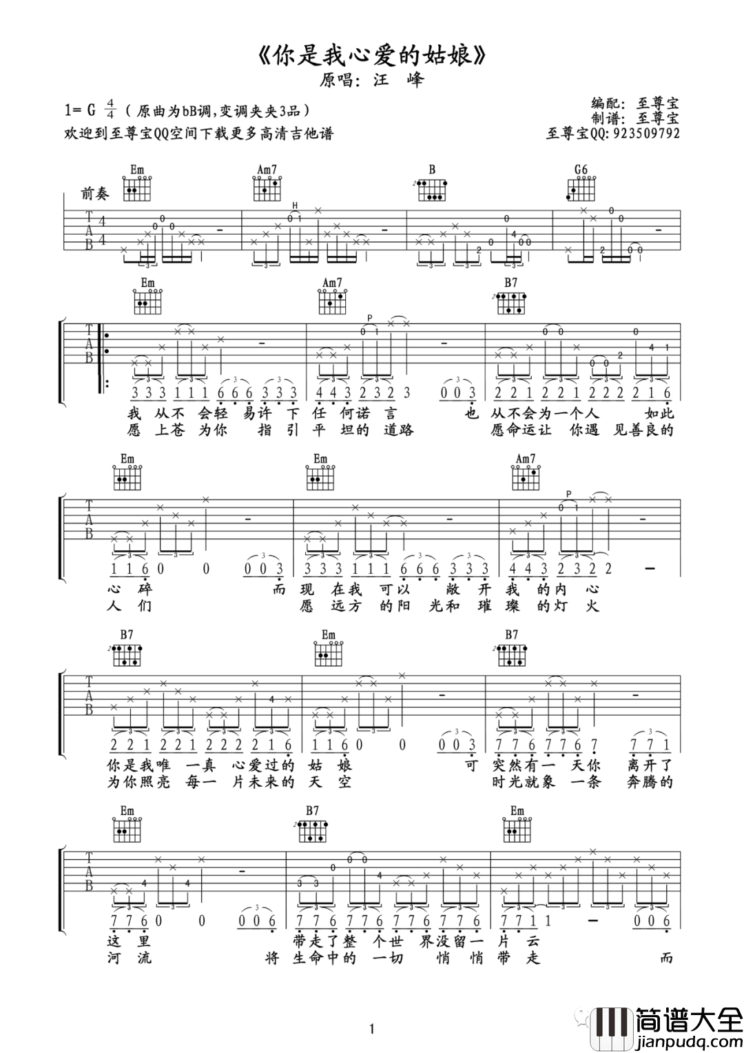 _你是我心爱的姑娘_弹唱_G调吉他谱_汪峰