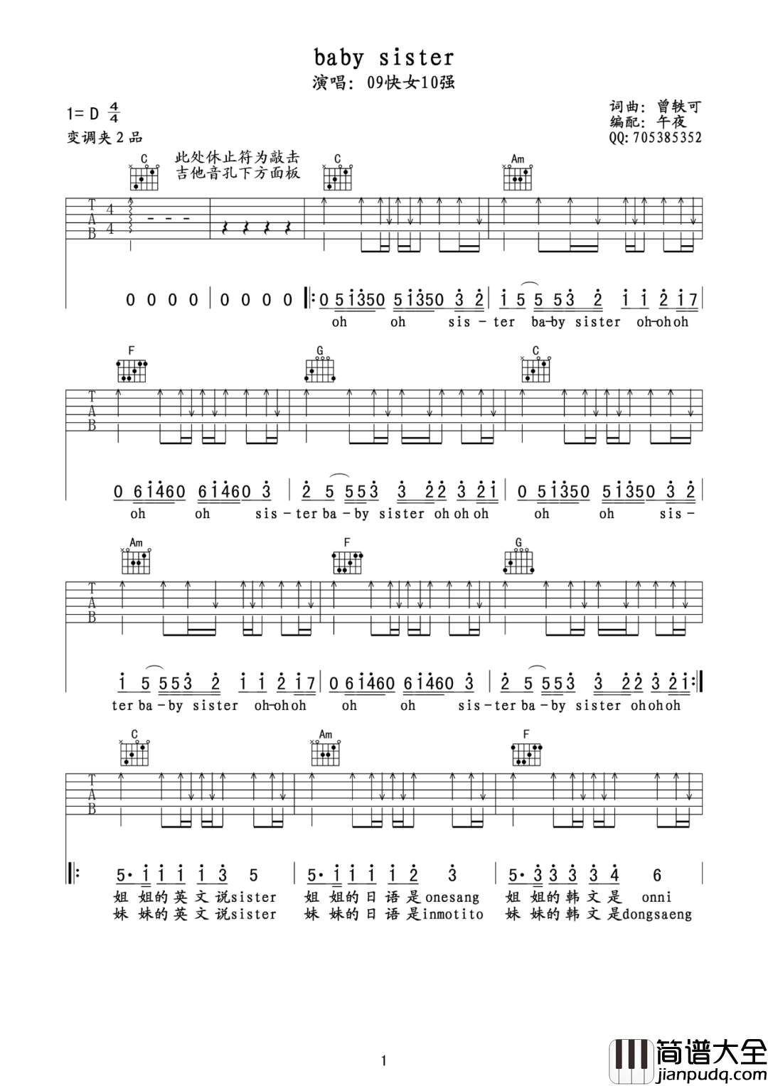 曾轶可__baby_sister__D调吉他谱