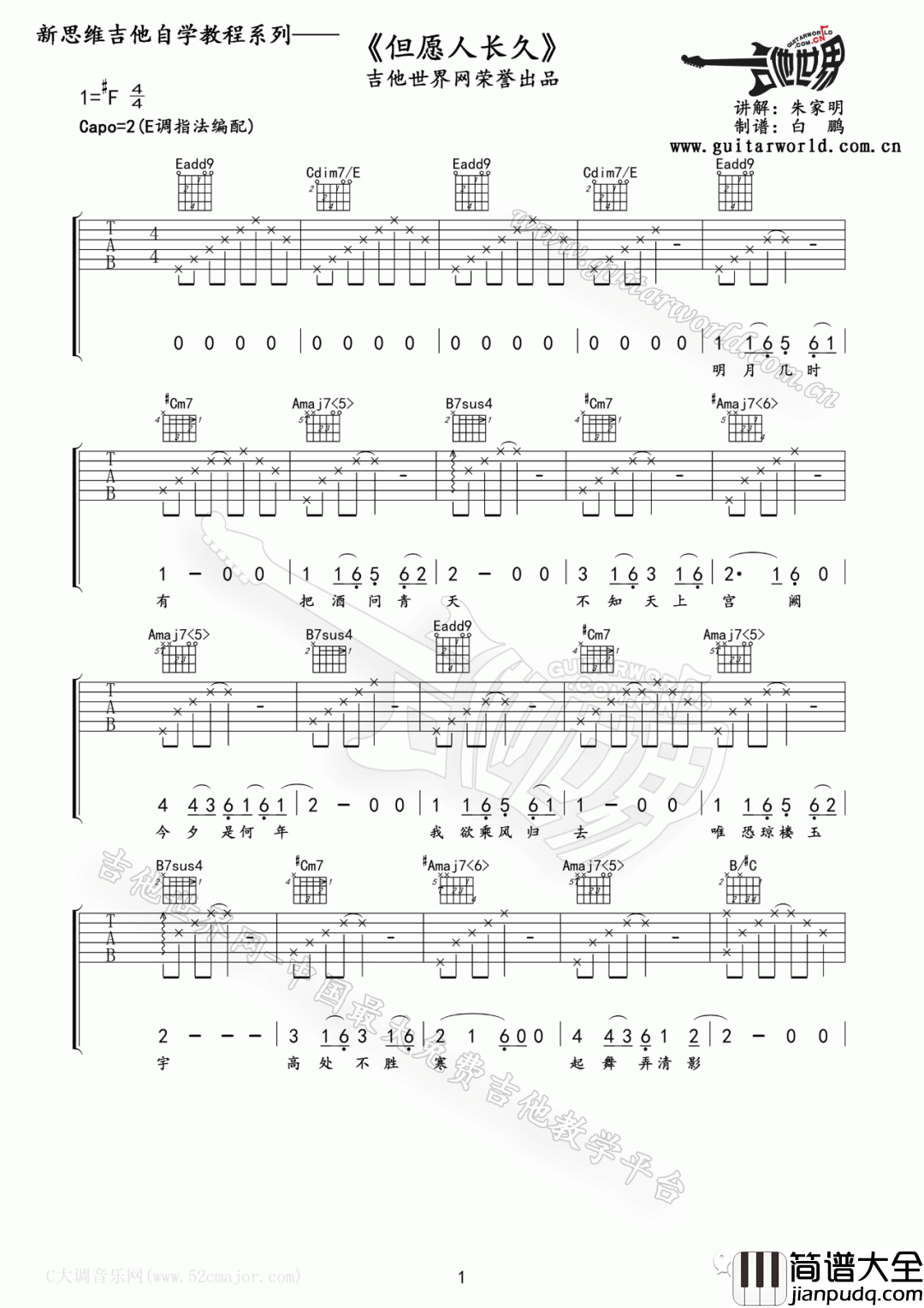 _但愿人长久_弹唱_王菲_E调吉他谱