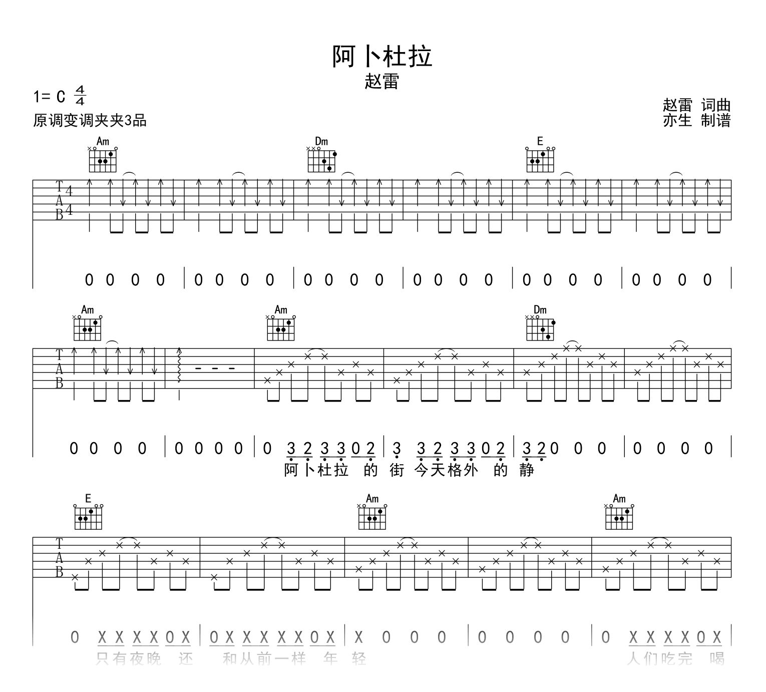 阿卜杜拉吉他谱_赵雷_C调弹唱谱_完整六线谱
