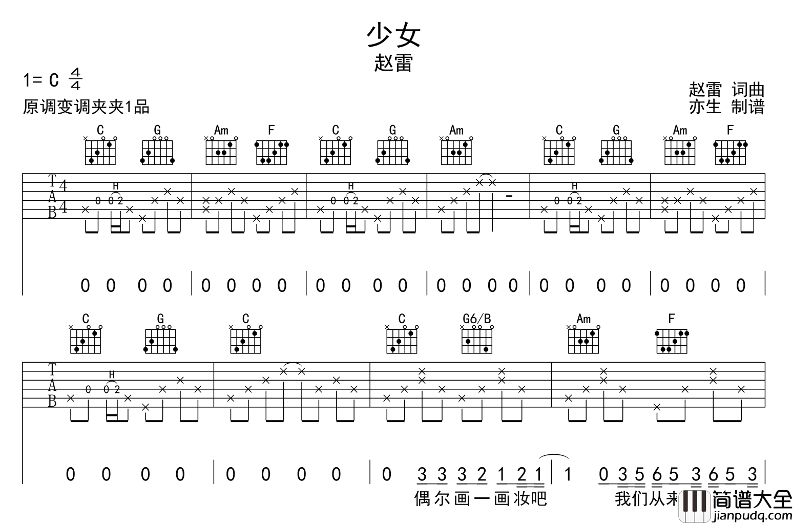 少女吉他谱_赵雷_C调原版弹唱吉他谱