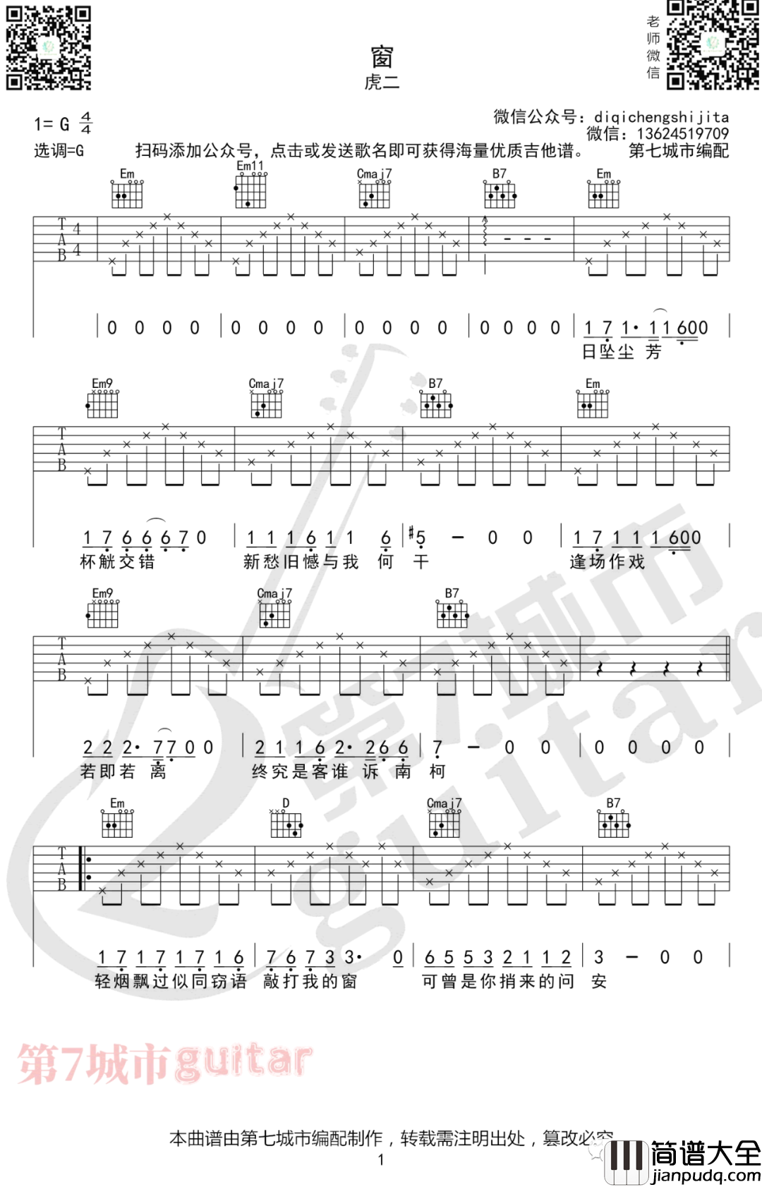 _窗_弹唱_G调吉他谱_陈鸿宇、冯翔演唱