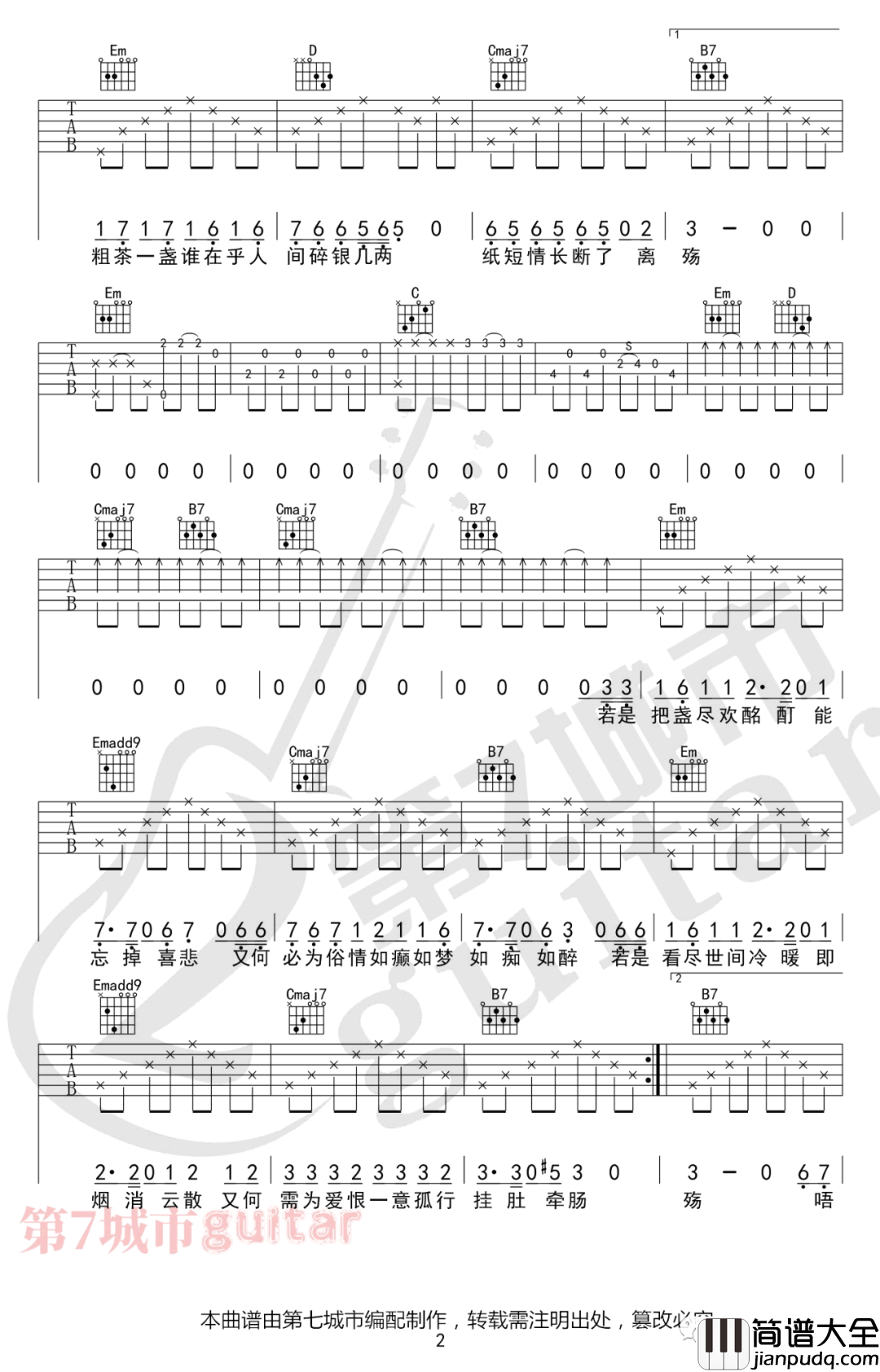 _窗_弹唱_G调吉他谱_陈鸿宇、冯翔演唱