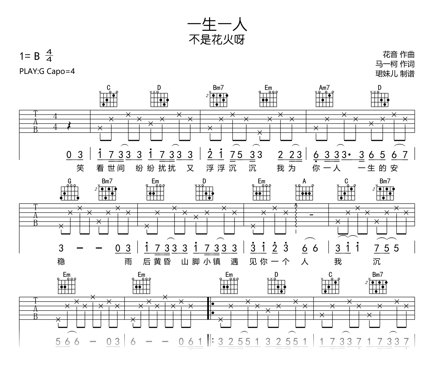 一生一人吉他谱_不是花火呀_G调弹唱谱_高清六线谱