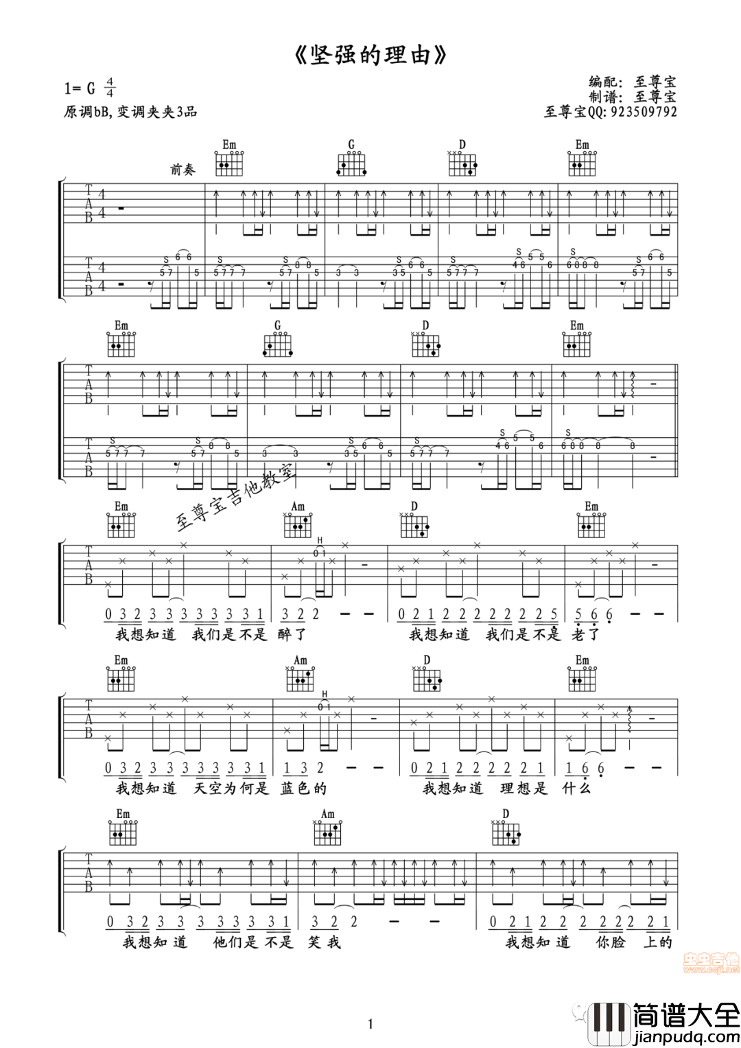 _坚强的理由_弹唱_G调吉他谱_旭日阳刚